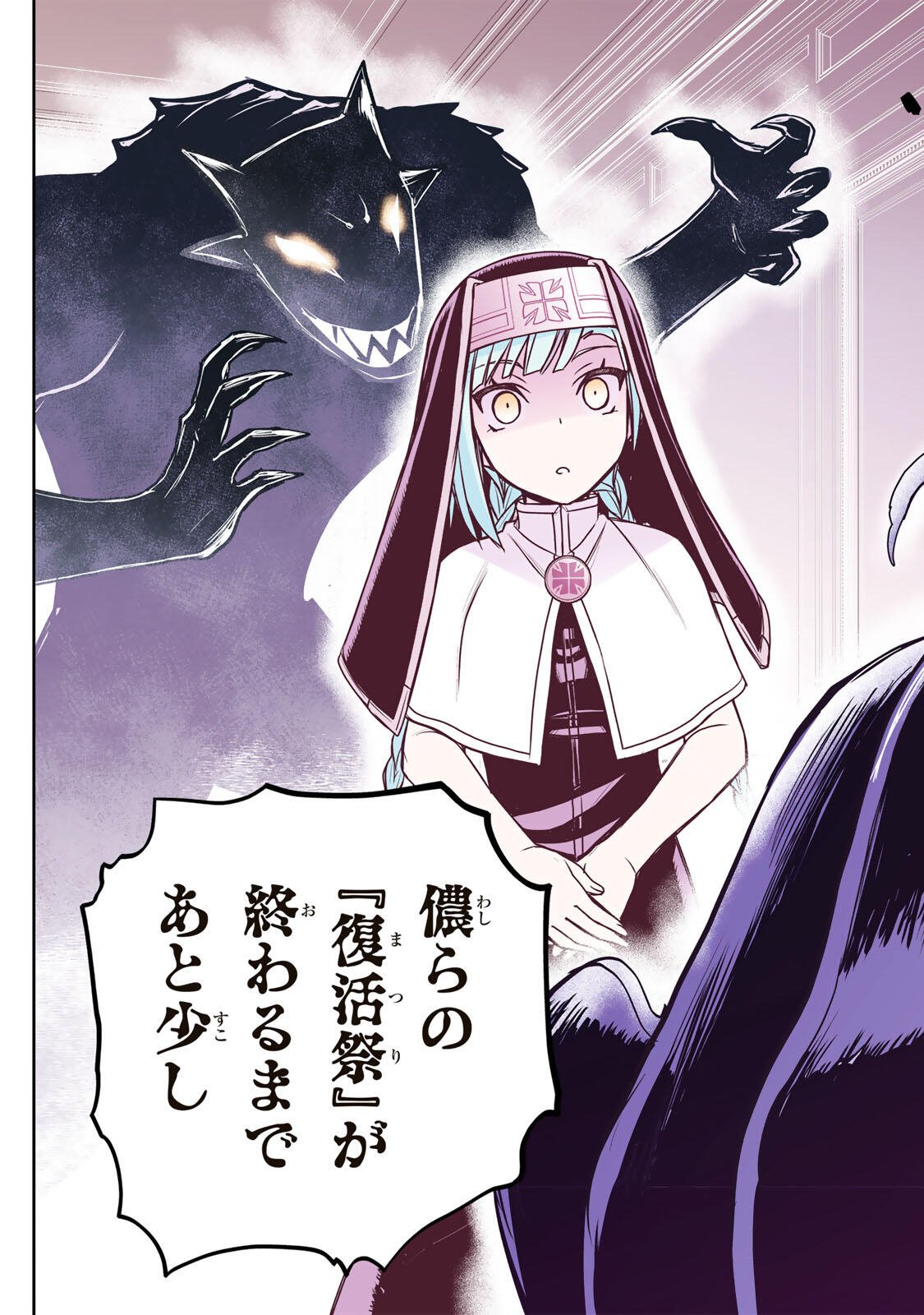 念願の悪役令嬢 ラスボス の身体を手に入れたぞ 第93話 - Page 17