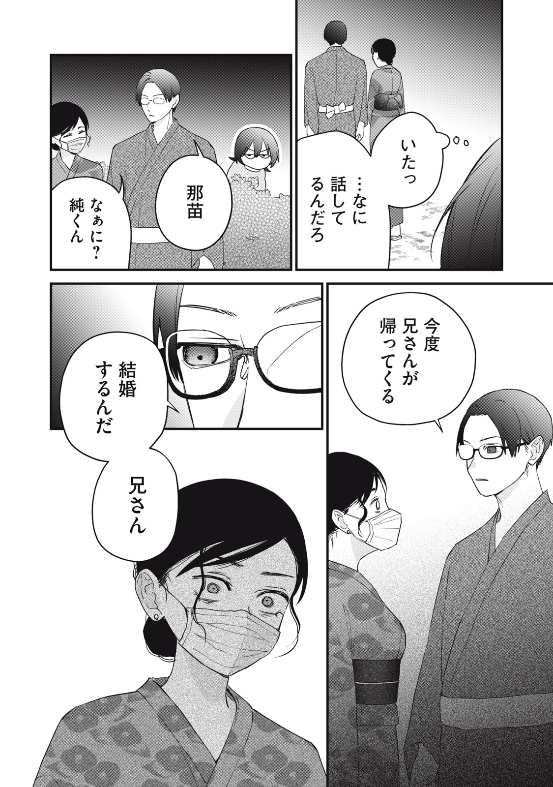 ひとくちちょうだい 第17話 - Page 18