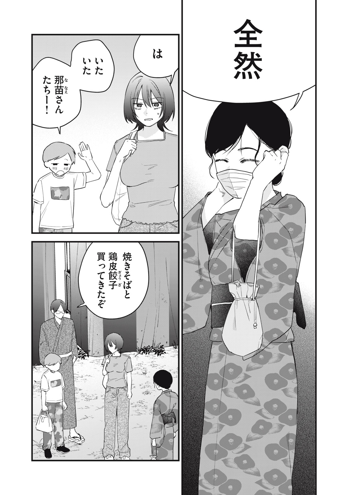 ひとくちちょうだい 第17話 - Page 3