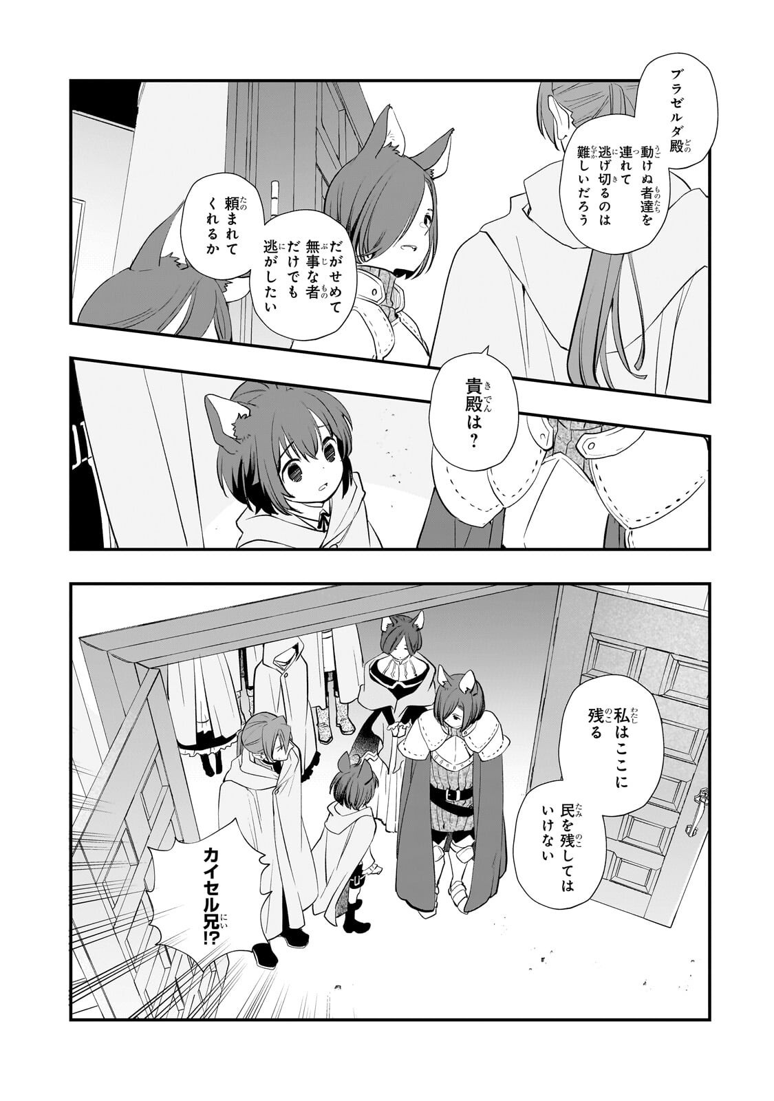 死ぬ運命にある悪役令嬢の兄に転生したので、妹を育てて未来を変えたいと思います ～世界最強はオレだけど、世界最カワは妹に違いない～ 第13.1話 - Page 12
