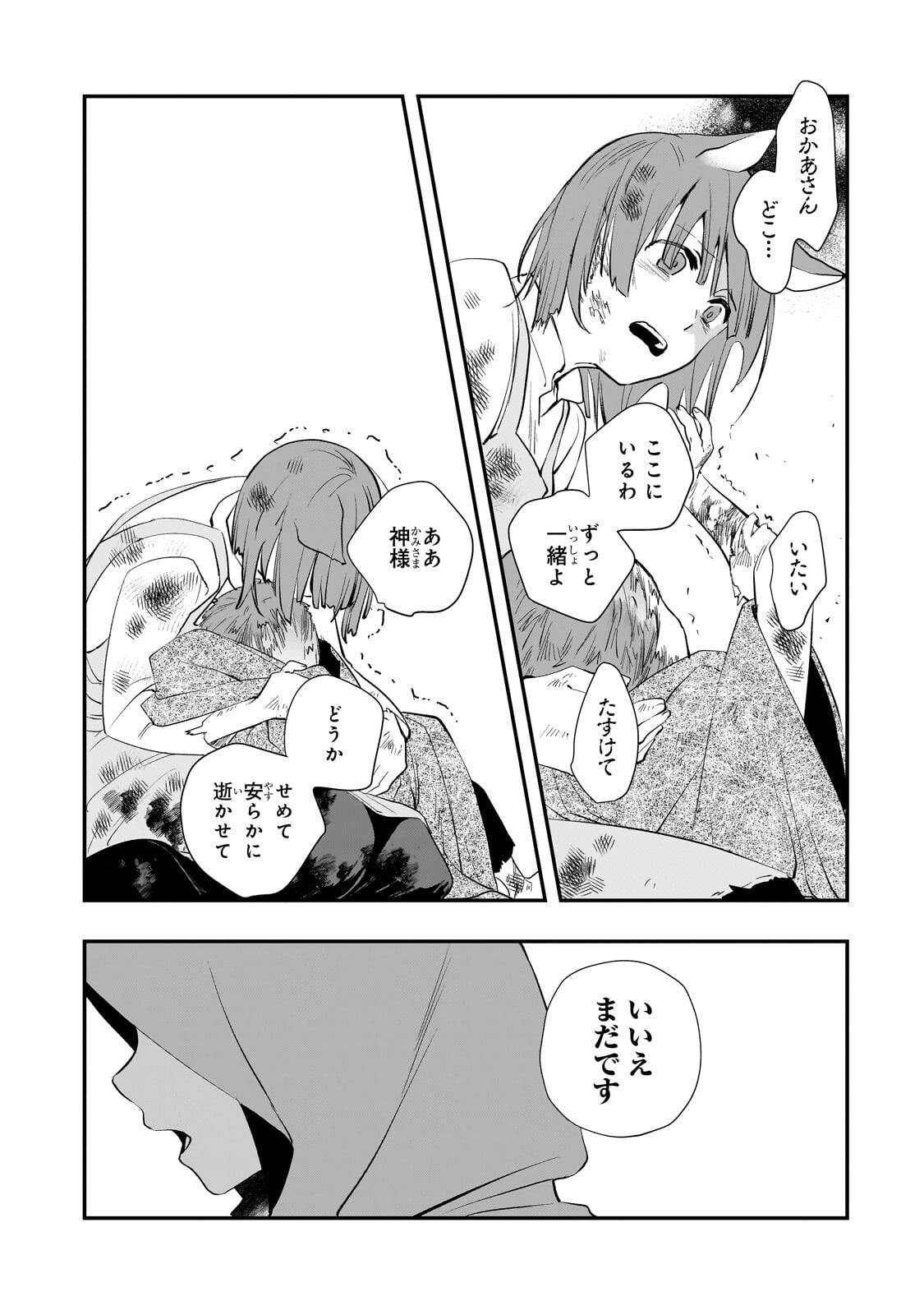死ぬ運命にある悪役令嬢の兄に転生したので、妹を育てて未来を変えたいと思います ～世界最強はオレだけど、世界最カワは妹に違いない～ 第13.1話 - Page 14