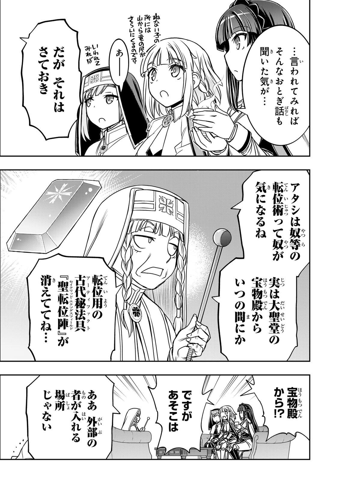 念願の悪役令嬢 ラスボス の身体を手に入れたぞ 第93話 - Page 11