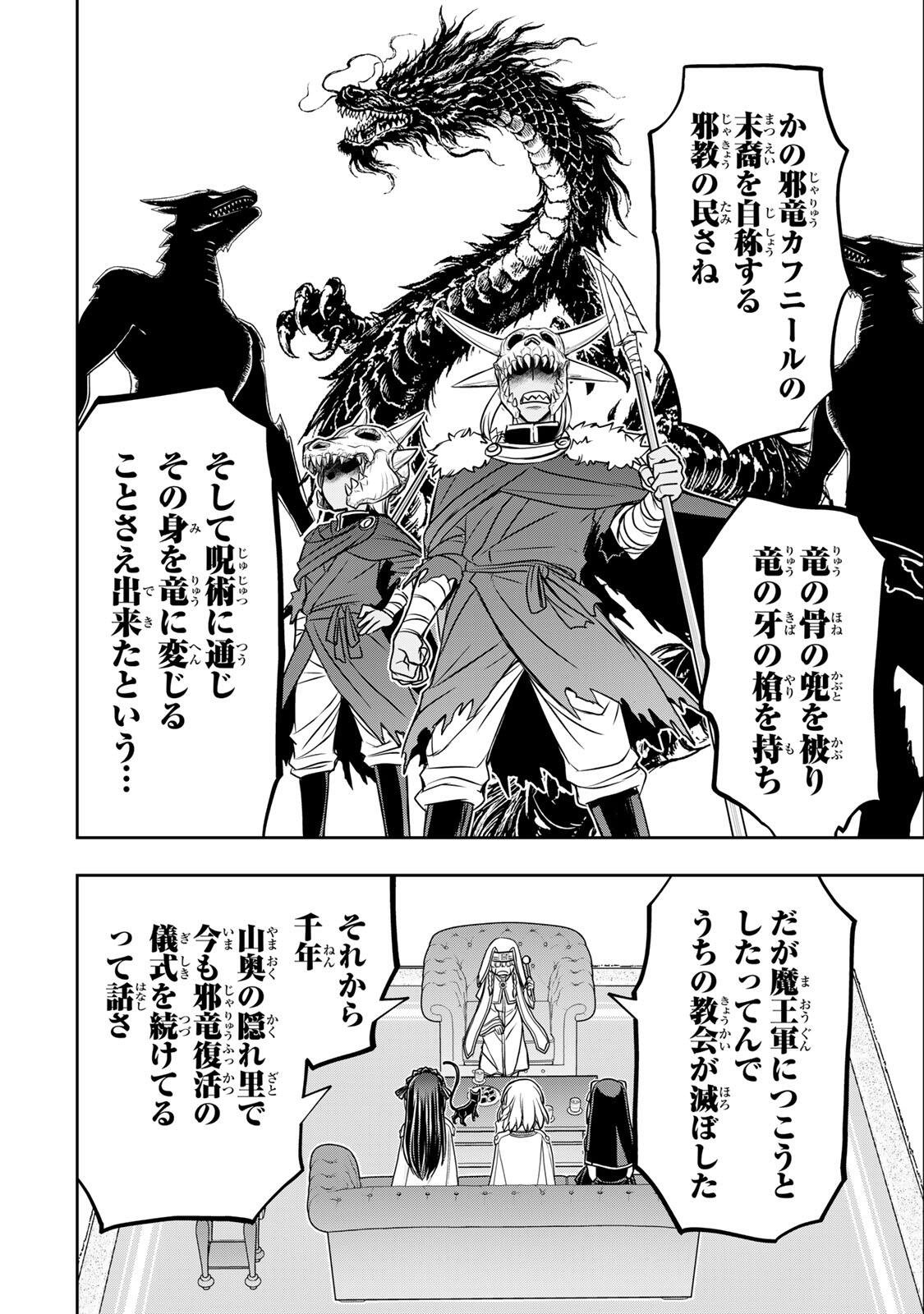 念願の悪役令嬢 ラスボス の身体を手に入れたぞ 第93話 - Page 10