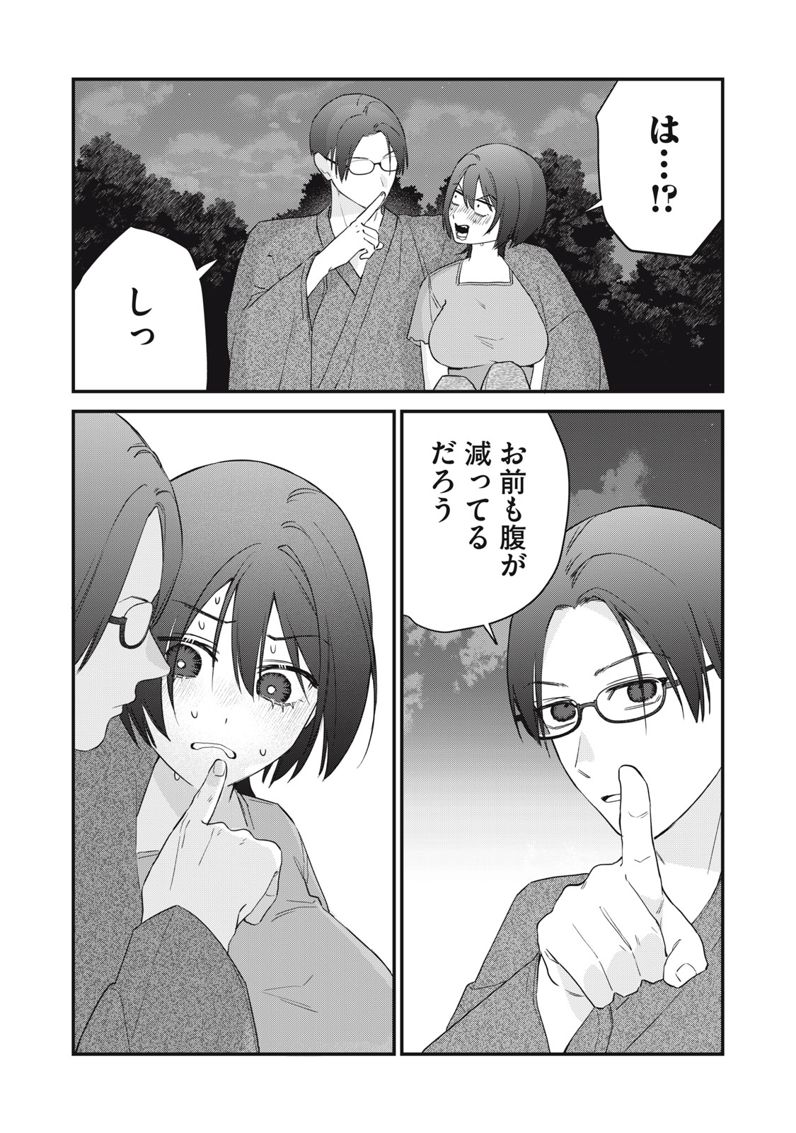 ひとくちちょうだい 第17話 - Page 11