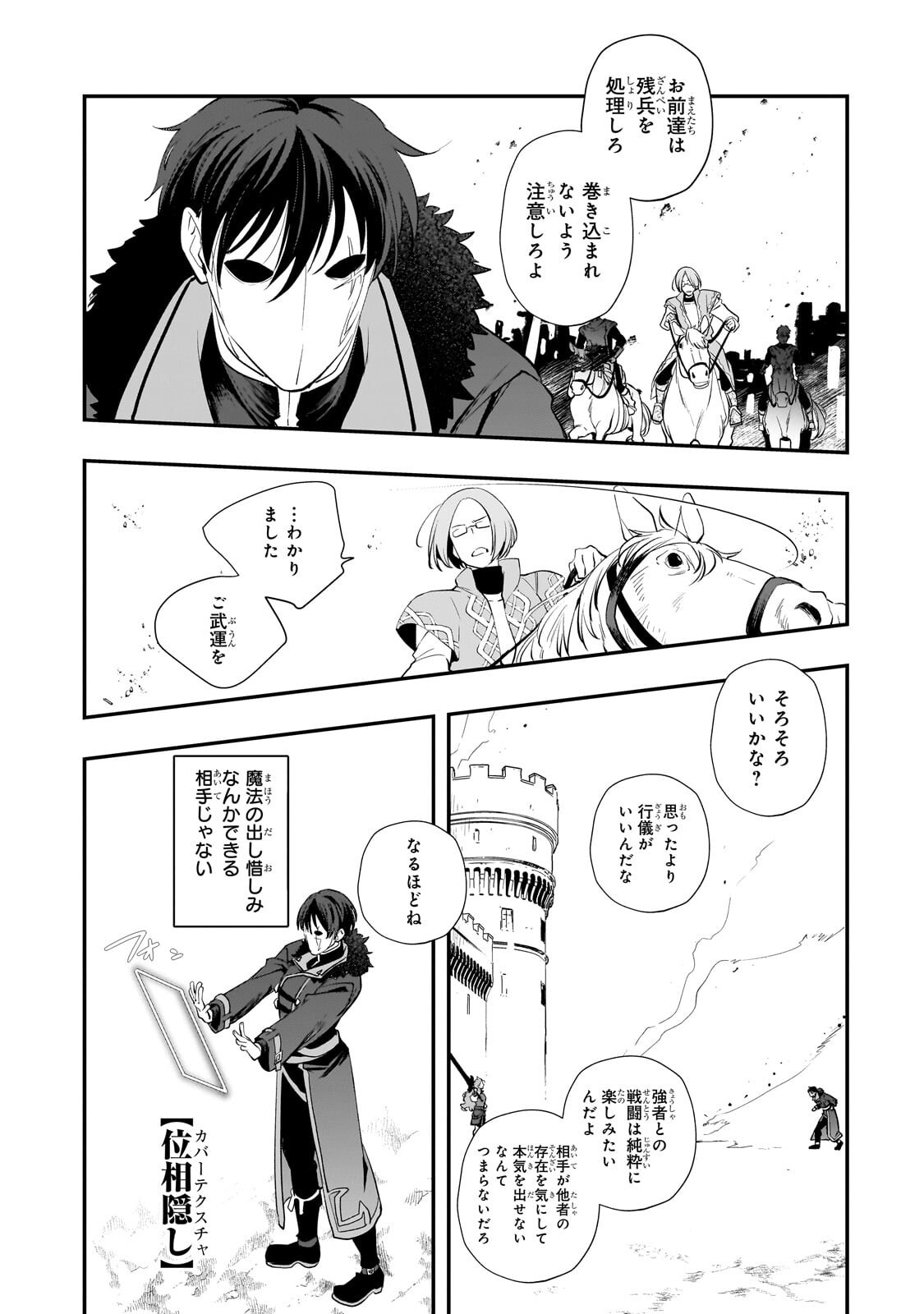 死ぬ運命にある悪役令嬢の兄に転生したので、妹を育てて未来を変えたいと思います ～世界最強はオレだけど、世界最カワは妹に違いない～ 第13.1話 - Page 2