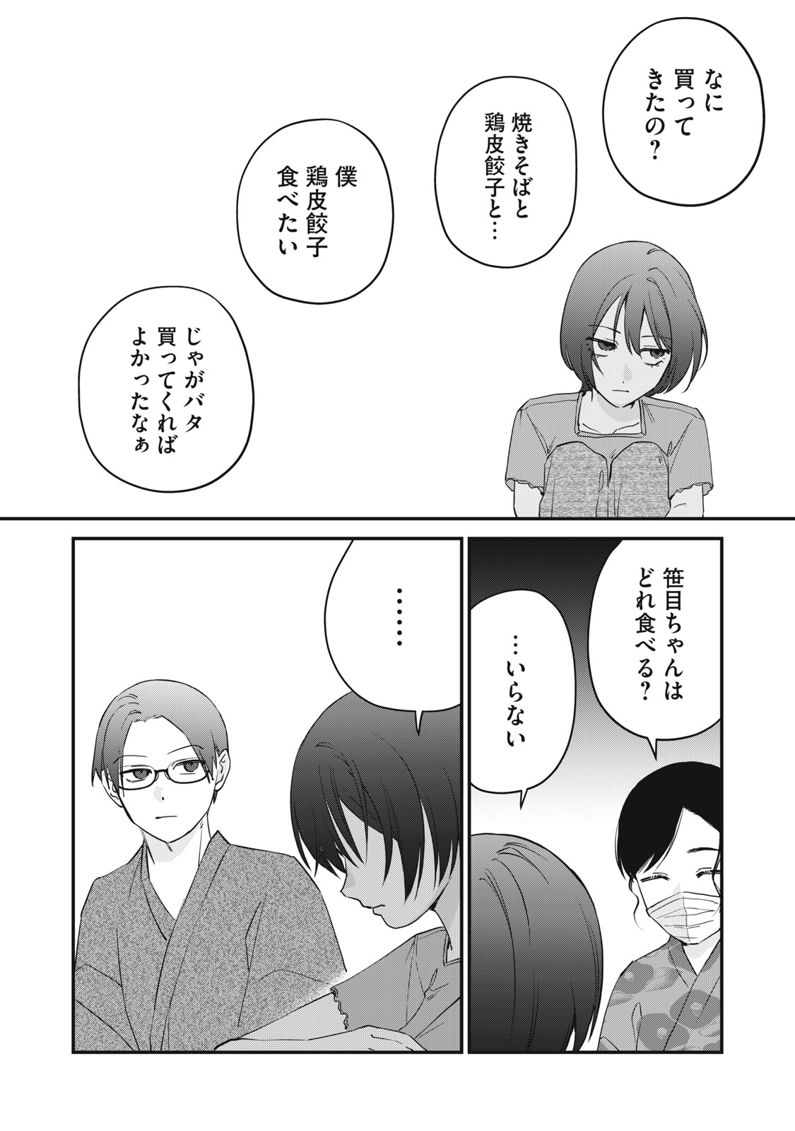 ひとくちちょうだい 第17話 - Page 8