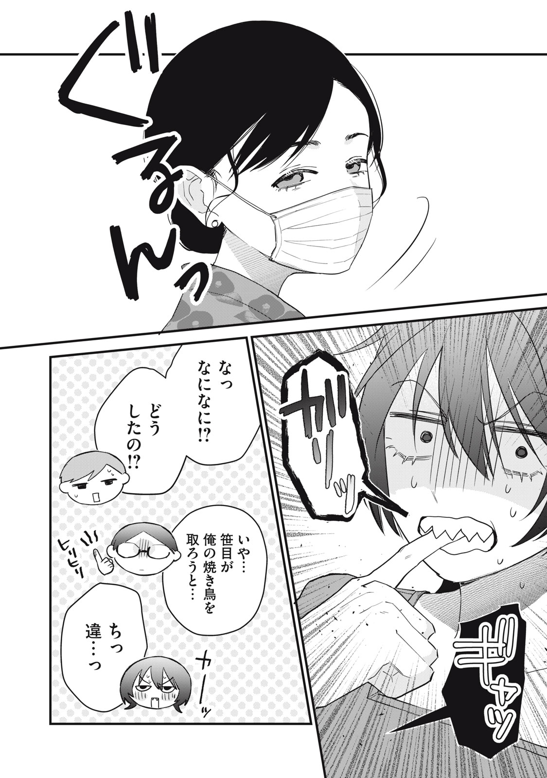 ひとくちちょうだい 第17話 - Page 16