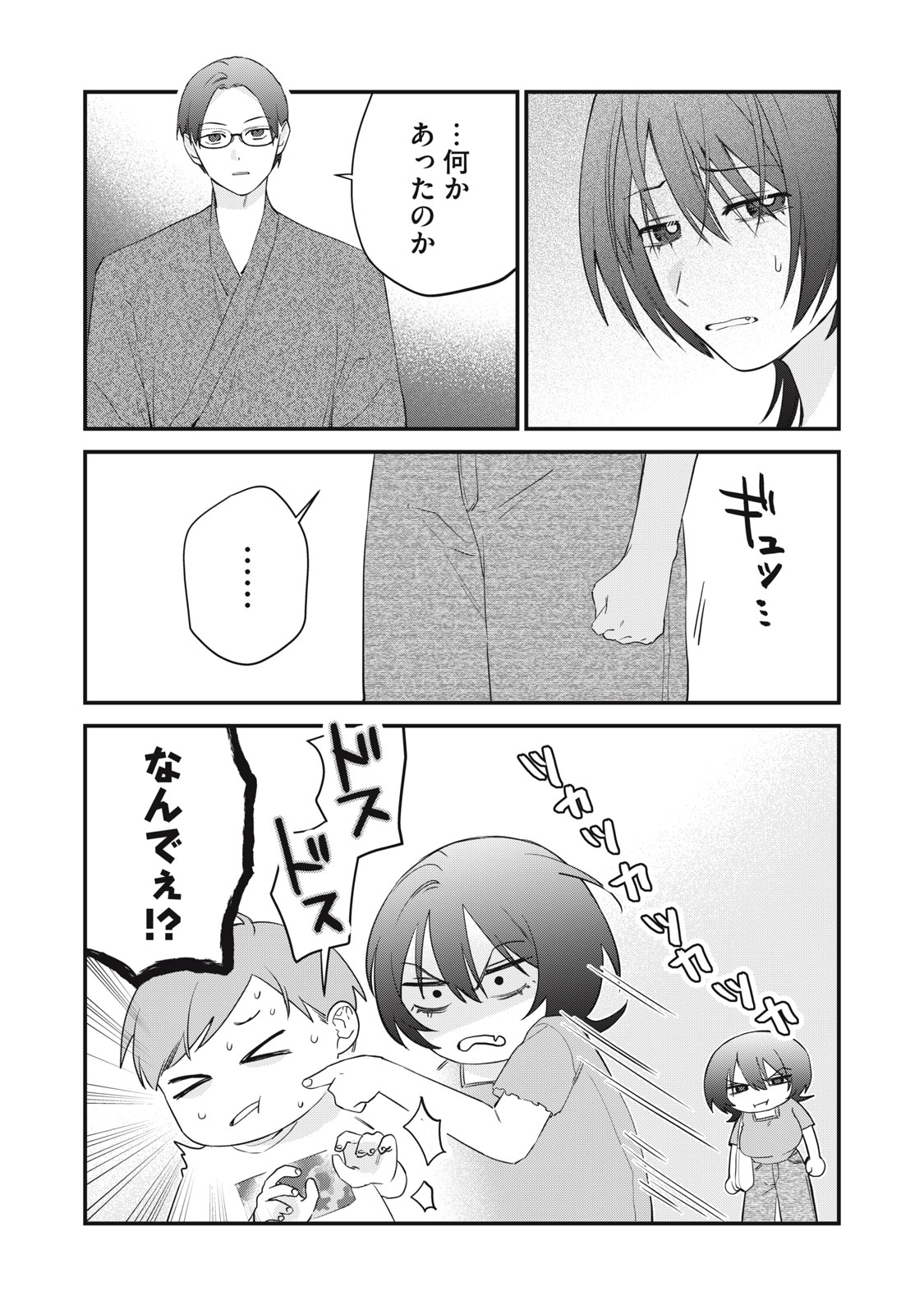 ひとくちちょうだい 第17話 - Page 4
