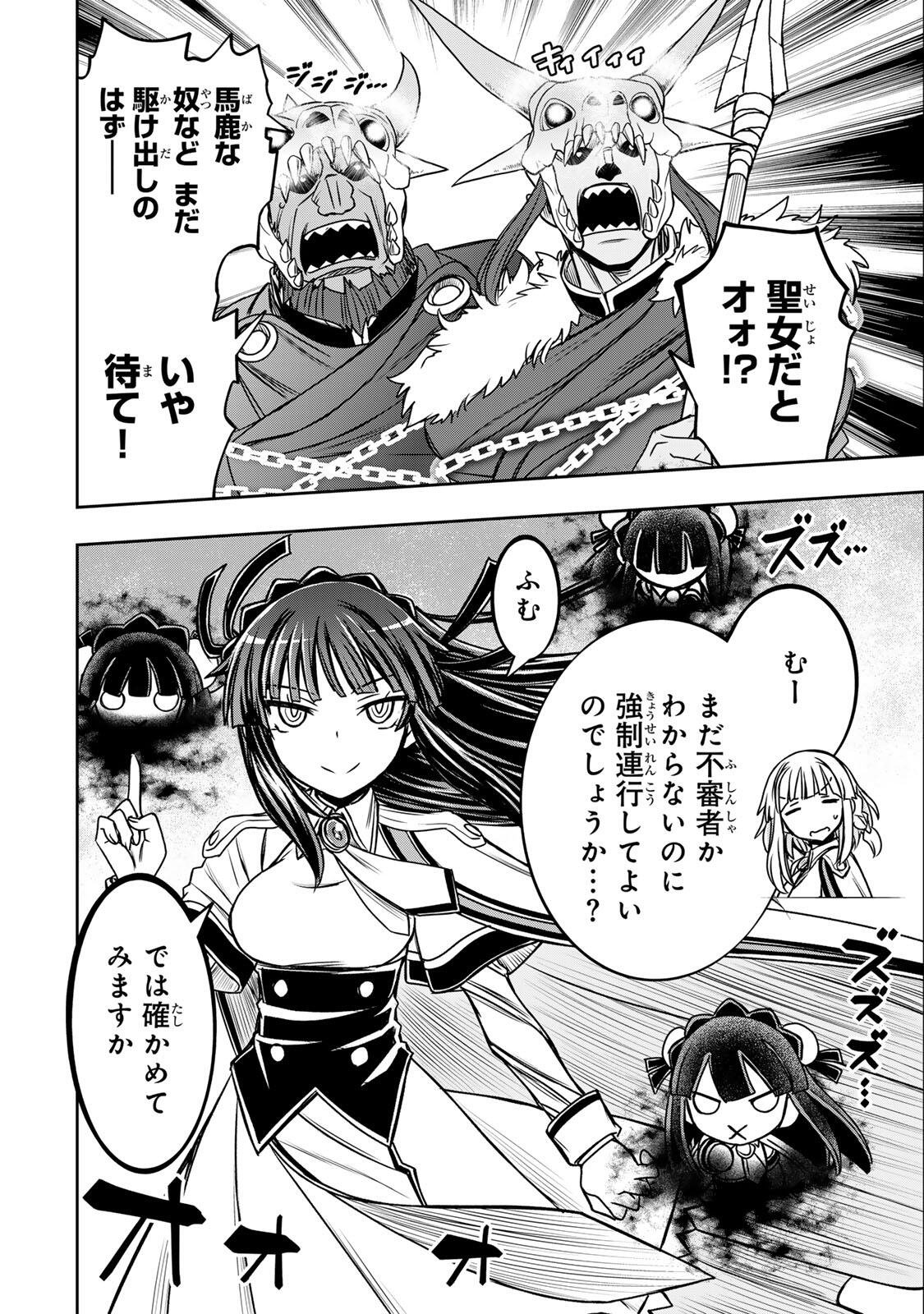 念願の悪役令嬢 ラスボス の身体を手に入れたぞ 第93話 - Page 4