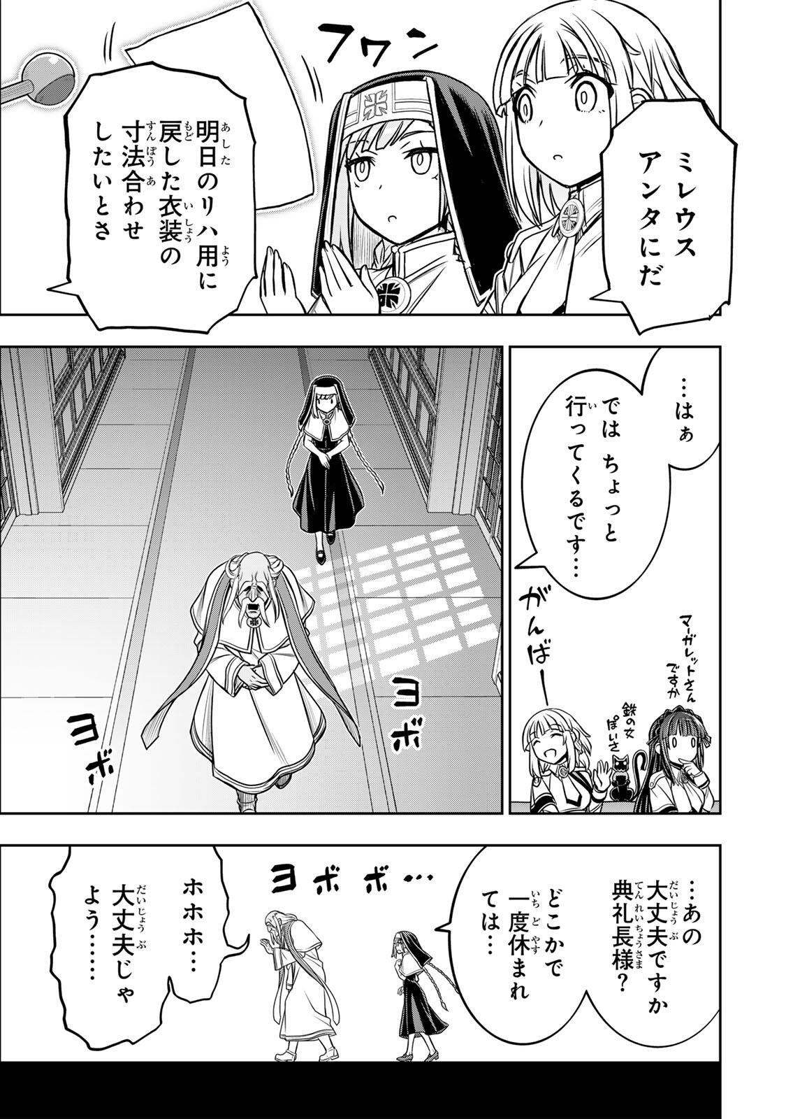 念願の悪役令嬢 ラスボス の身体を手に入れたぞ 第93話 - Page 15