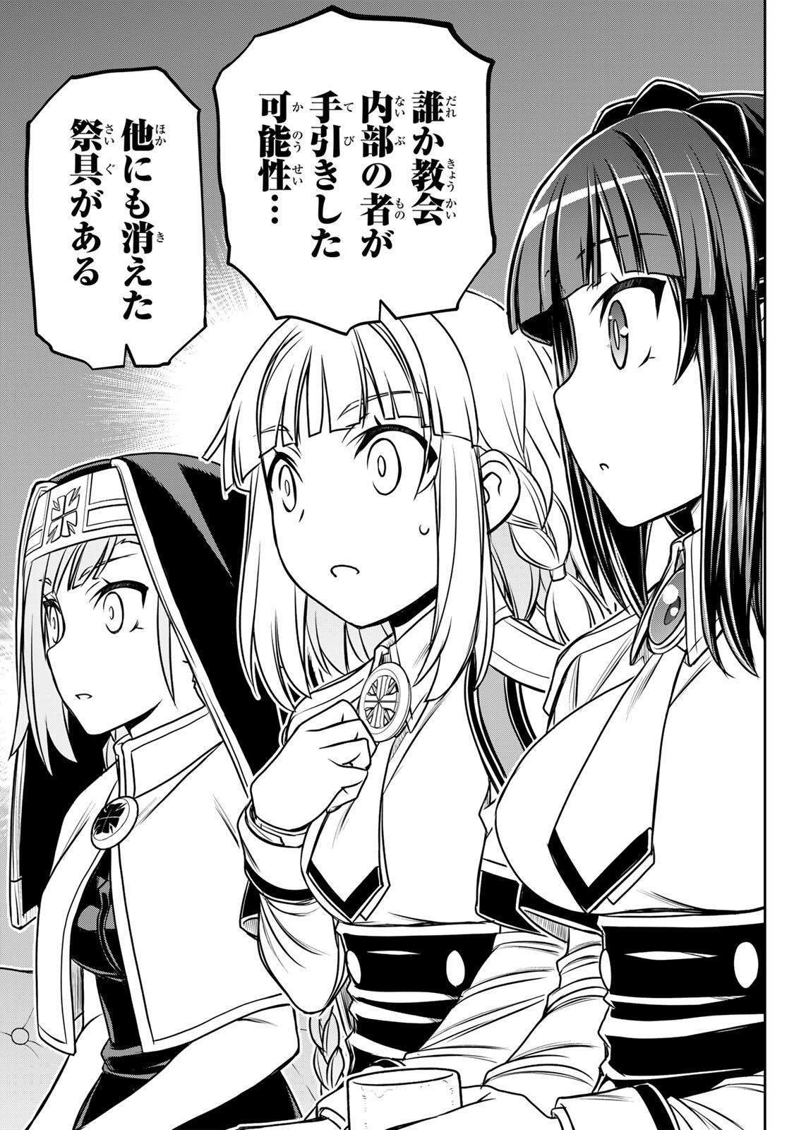 念願の悪役令嬢 ラスボス の身体を手に入れたぞ 第93話 - Page 12