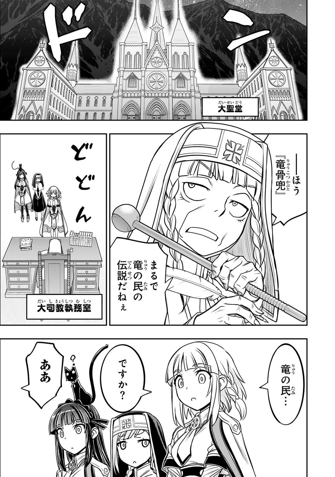 念願の悪役令嬢 ラスボス の身体を手に入れたぞ 第93話 - Page 9