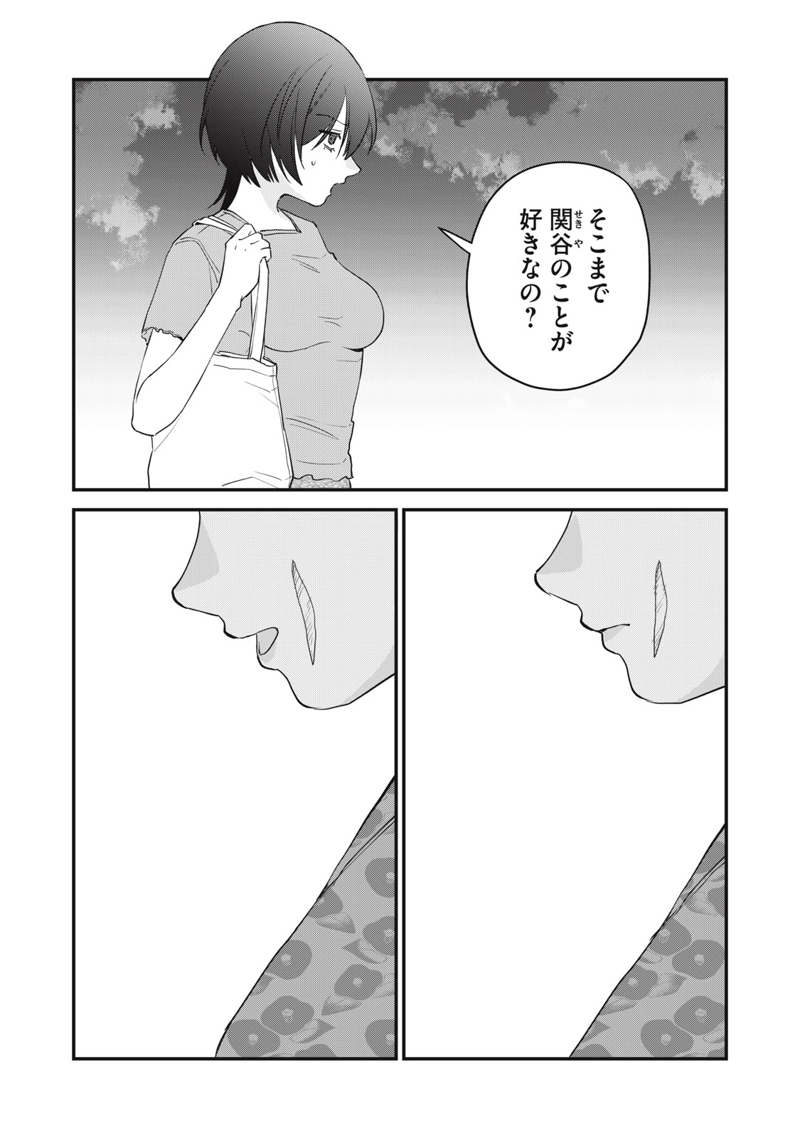 ひとくちちょうだい 第17話 - Page 2