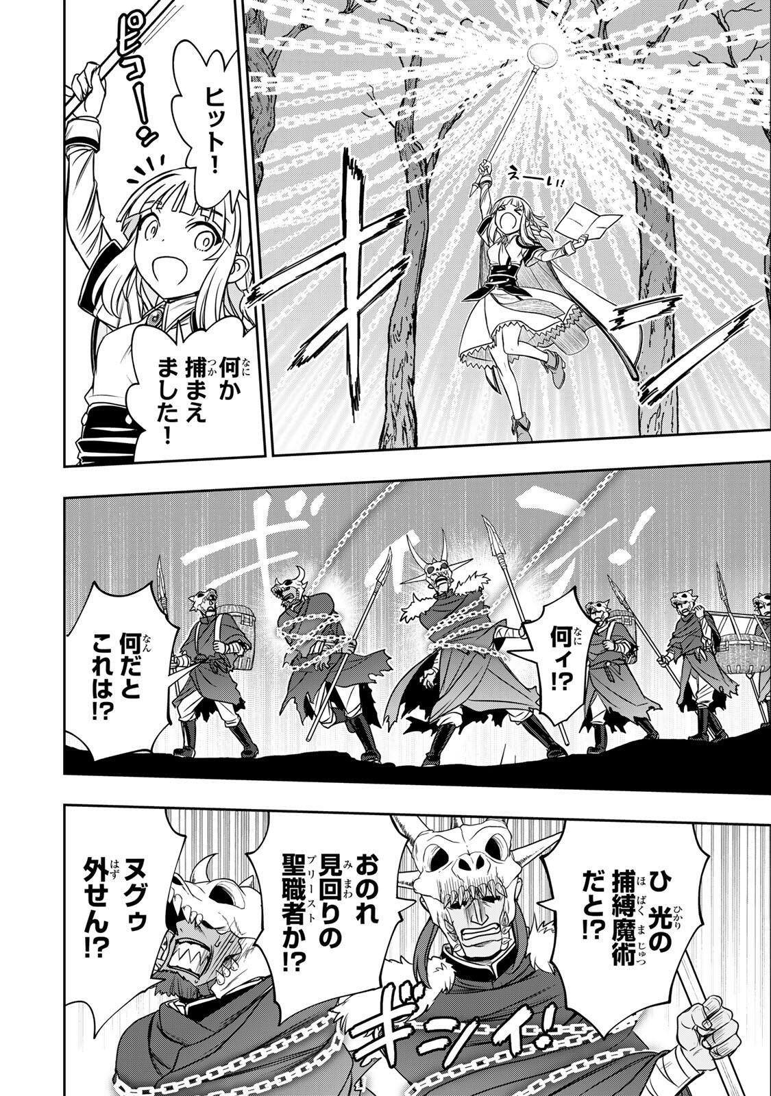 念願の悪役令嬢 ラスボス の身体を手に入れたぞ 第93話 - Page 2