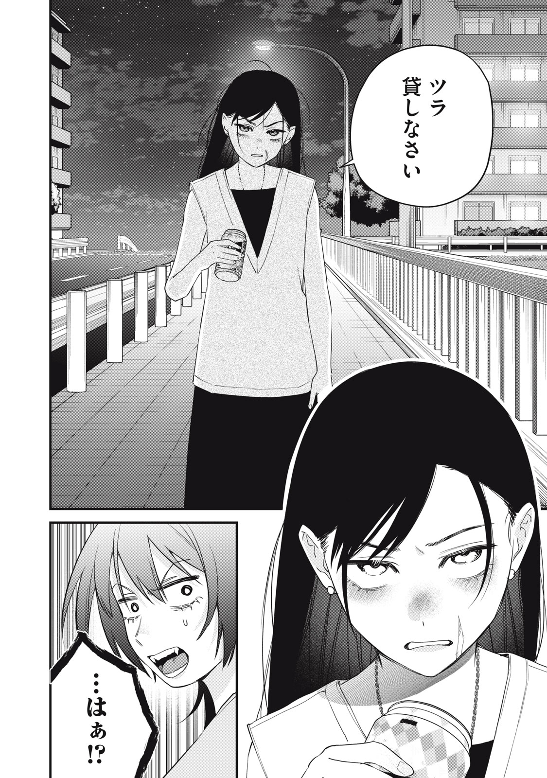 ひとくちちょうだい 第17話 - Page 24
