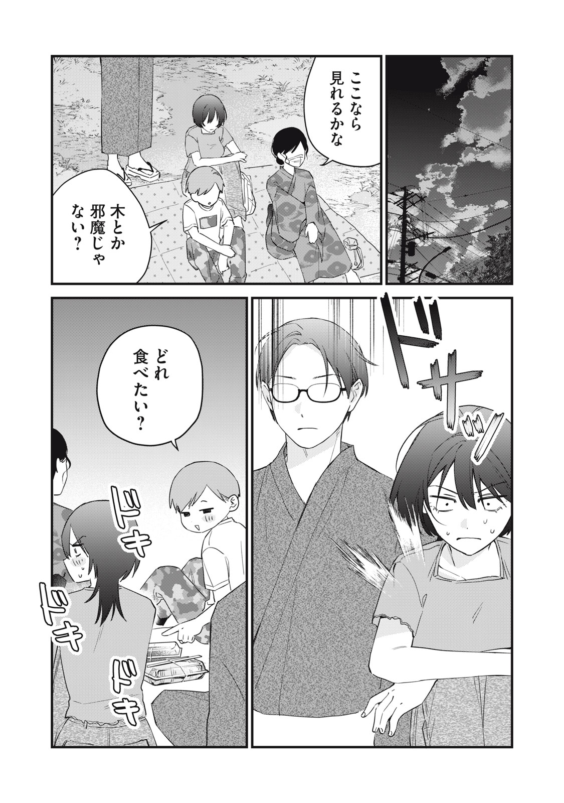ひとくちちょうだい 第17話 - Page 7