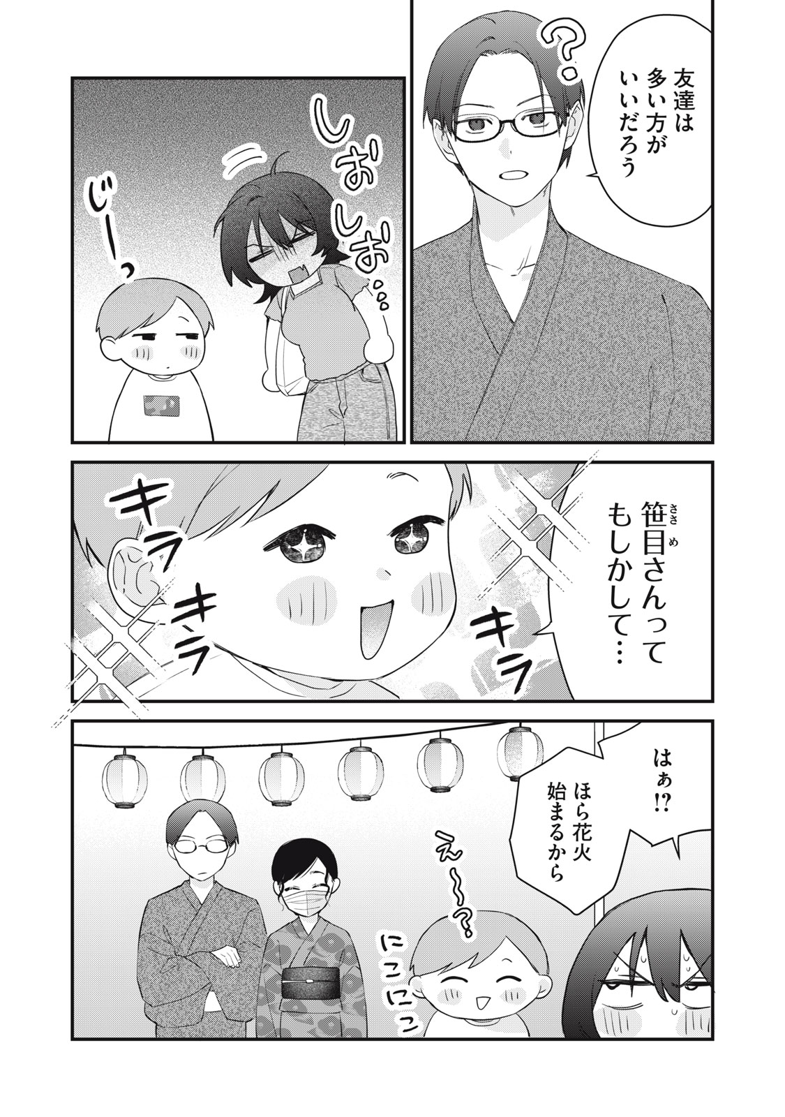 ひとくちちょうだい 第17話 - Page 6