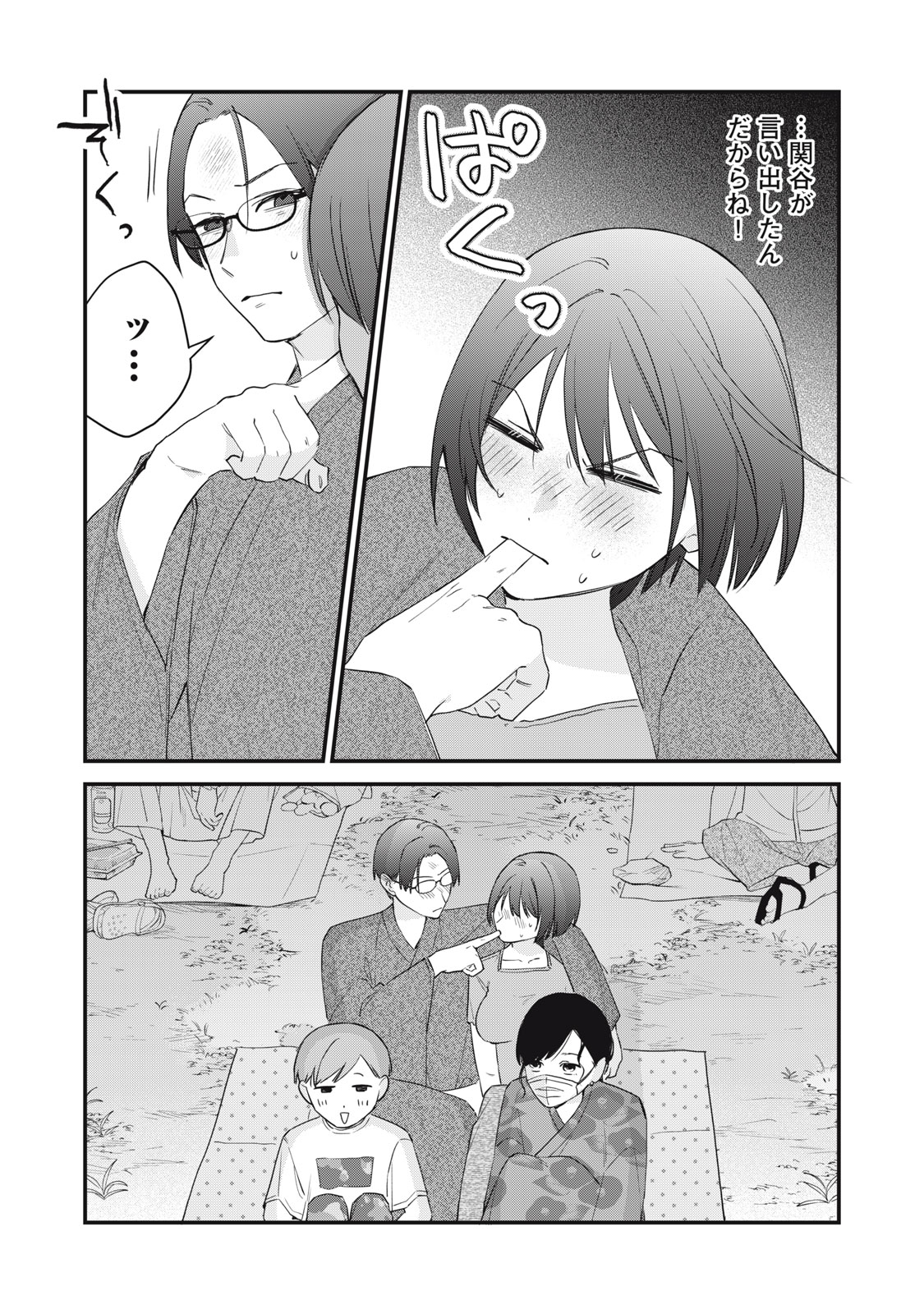 ひとくちちょうだい 第17話 - Page 13