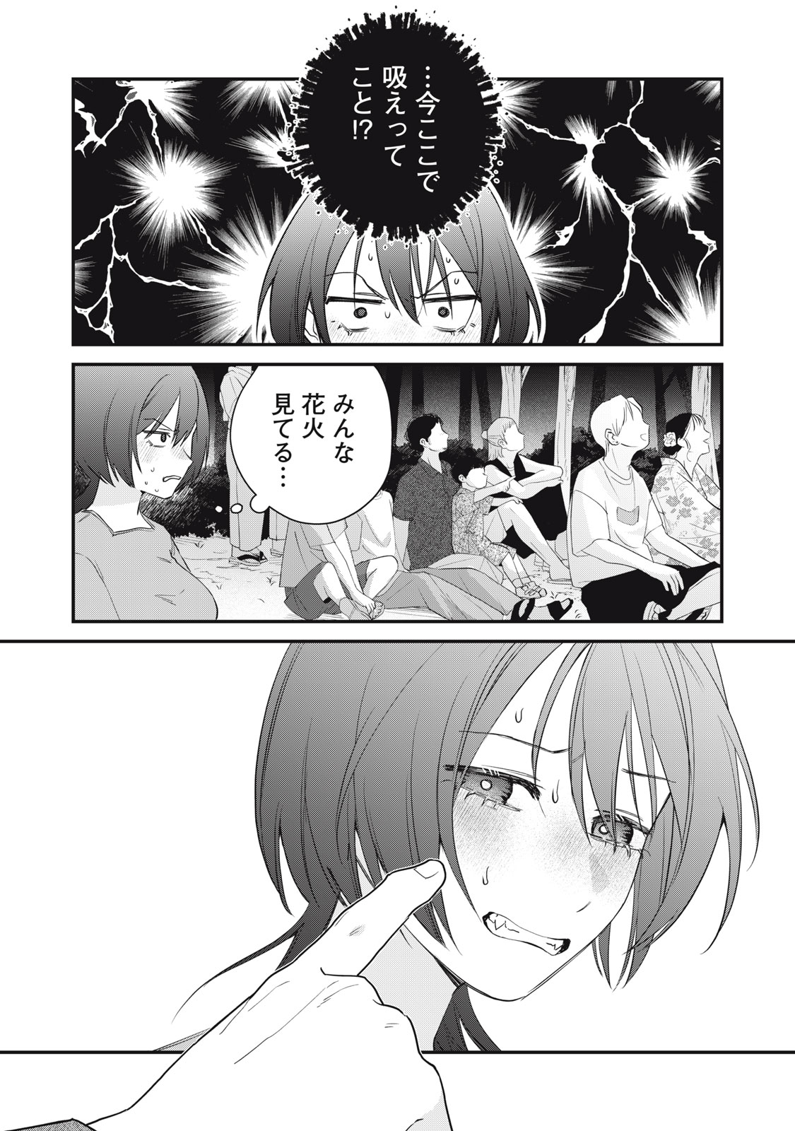ひとくちちょうだい 第17話 - Page 12