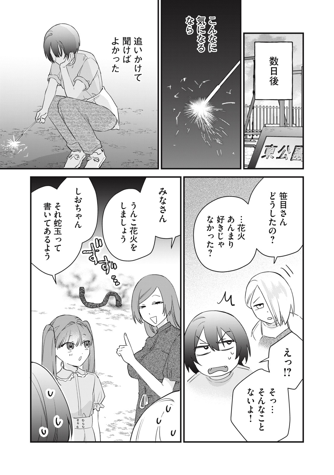 ひとくちちょうだい 第17話 - Page 21