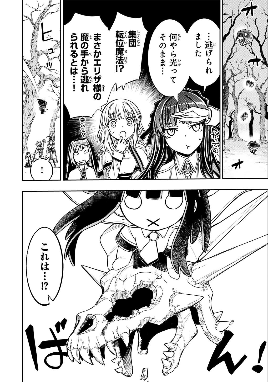 念願の悪役令嬢 ラスボス の身体を手に入れたぞ 第93話 - Page 8