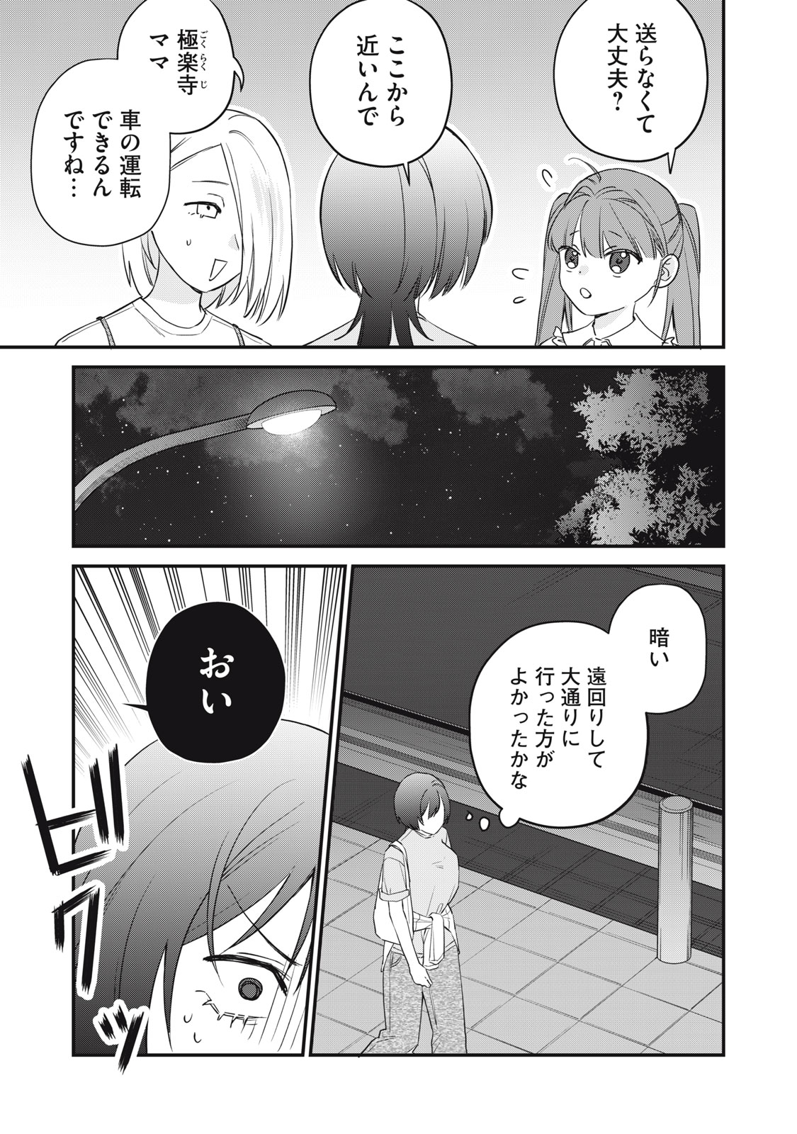 ひとくちちょうだい 第17話 - Page 23