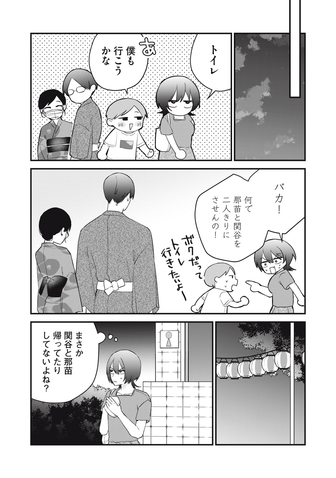ひとくちちょうだい 第17話 - Page 17