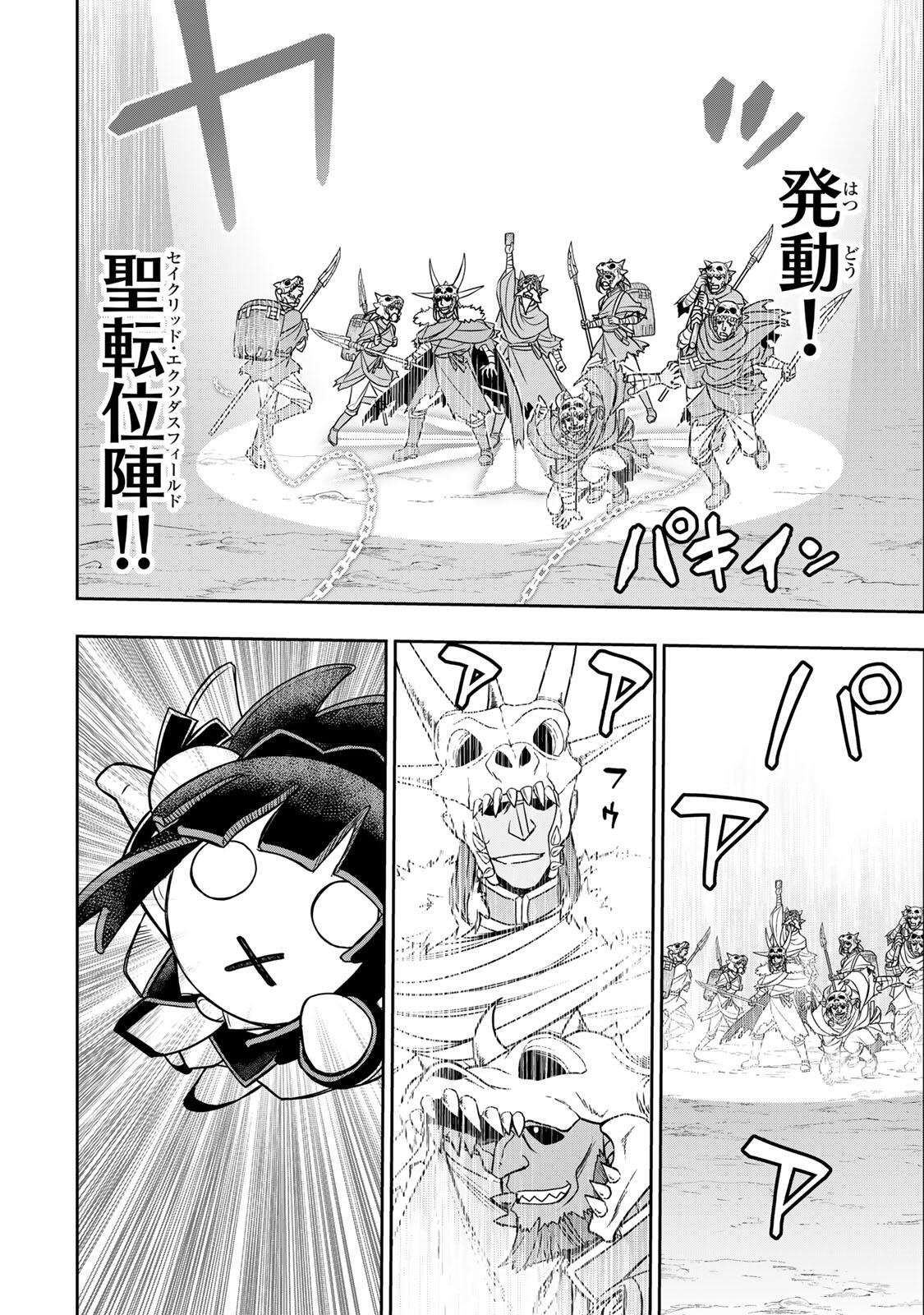 念願の悪役令嬢 ラスボス の身体を手に入れたぞ 第93話 - Page 6
