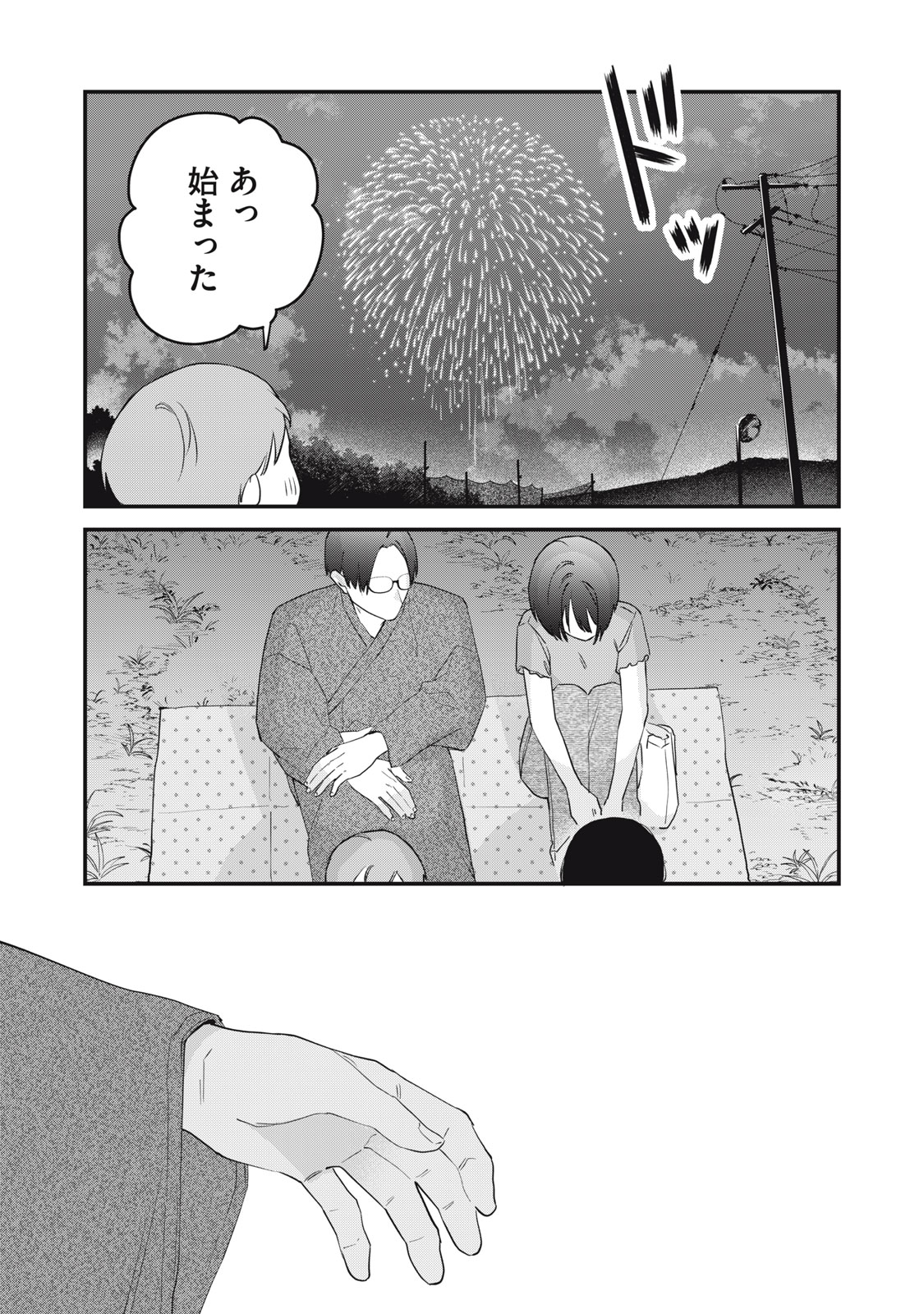 ひとくちちょうだい 第17話 - Page 9