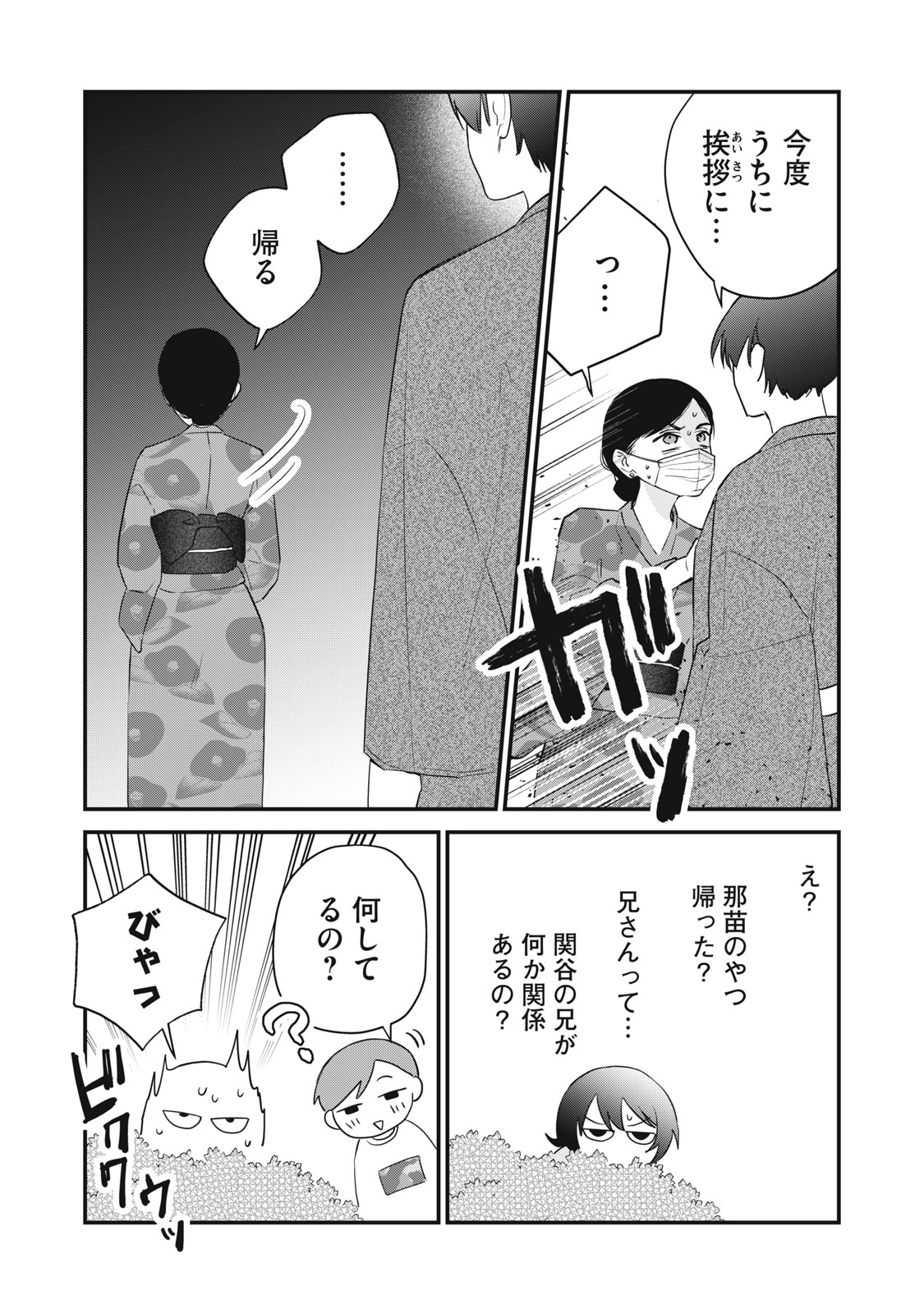 ひとくちちょうだい 第17話 - Page 19
