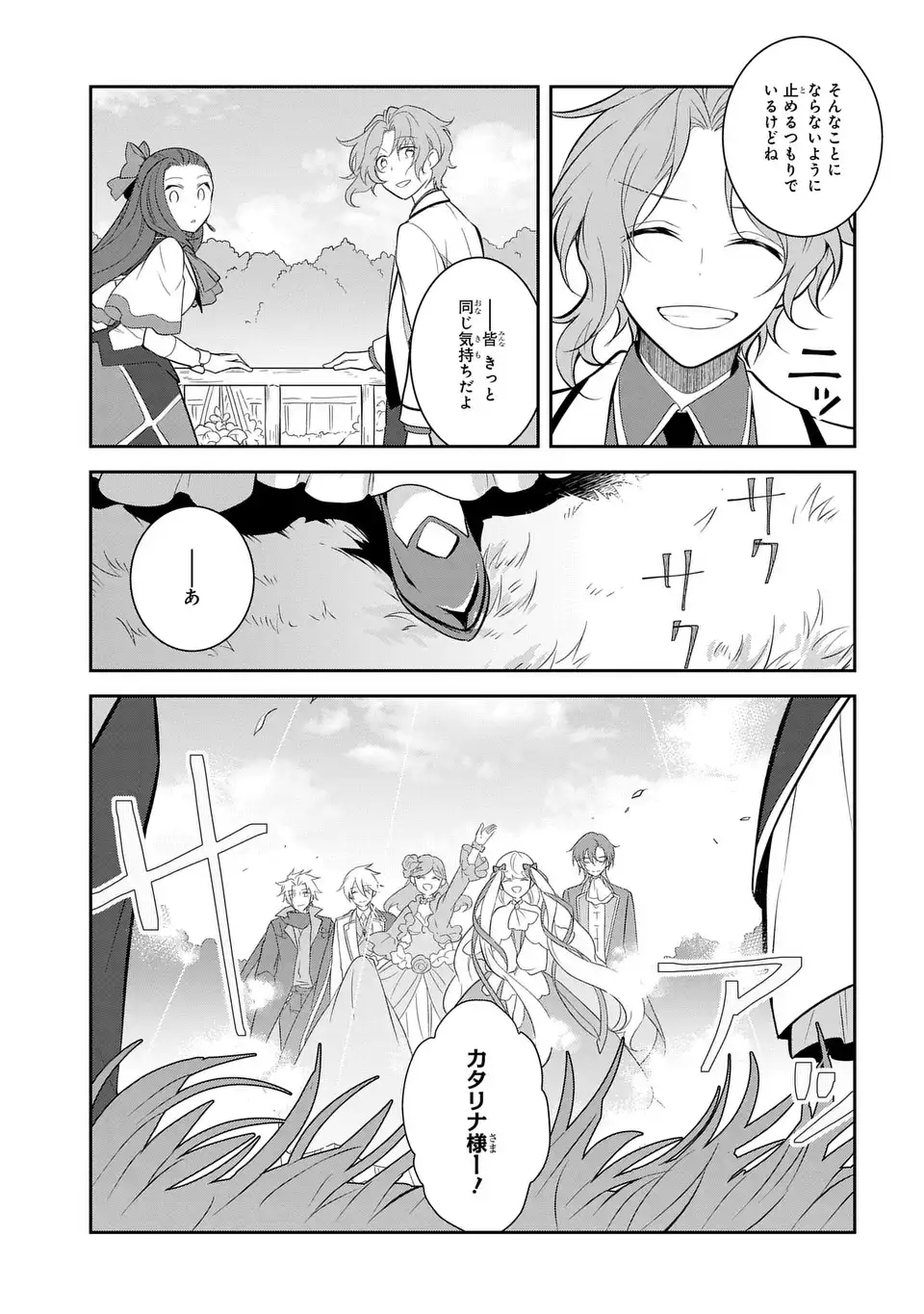 乙女ゲームの破滅フラグしかない悪役令嬢に転生してしまった 第86.2話 - Page 5