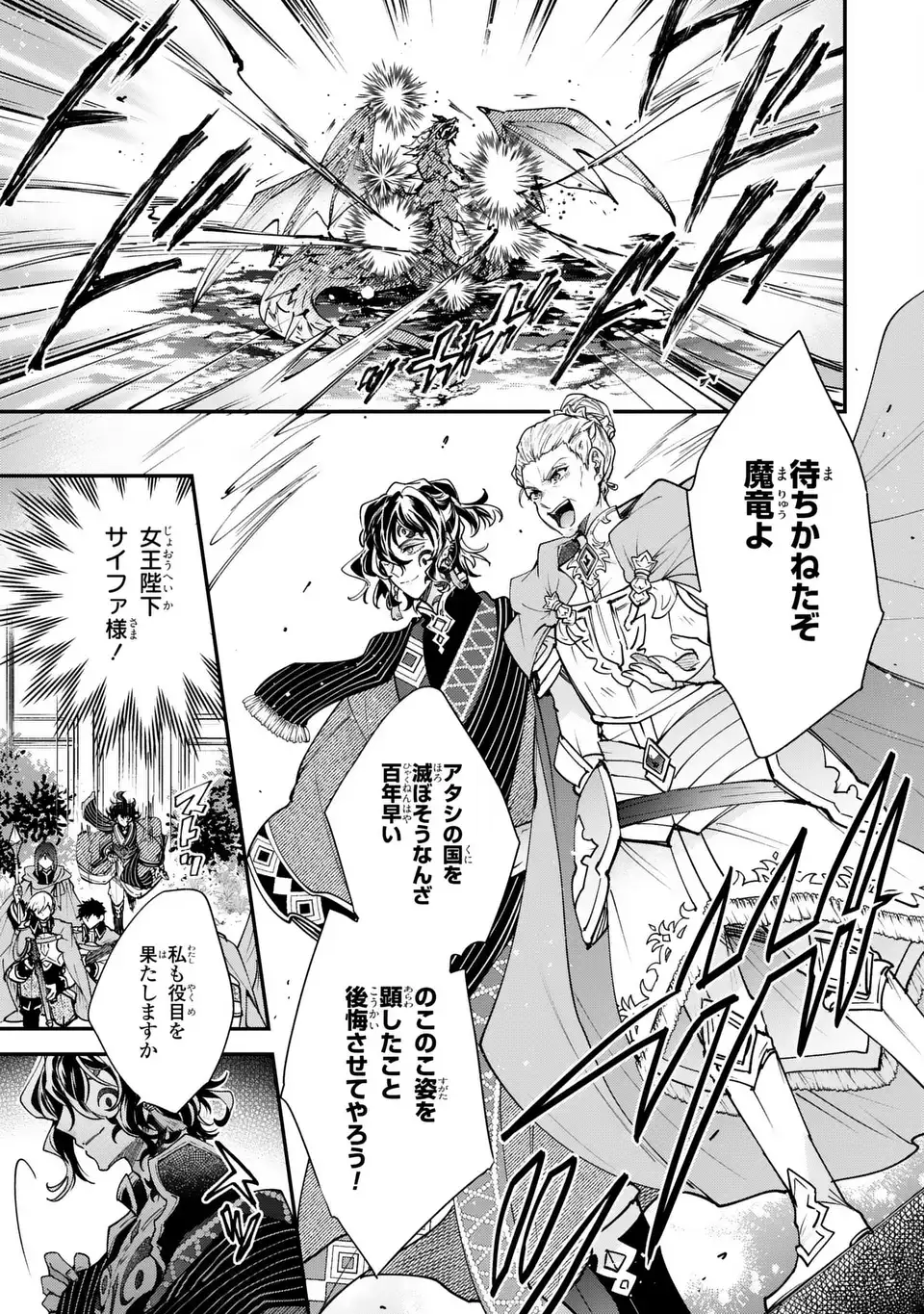 注文の多い魔法使い 契約花嫁はおねだり上手な最強魔術師に溺愛されています 第18.2話 - Page 3
