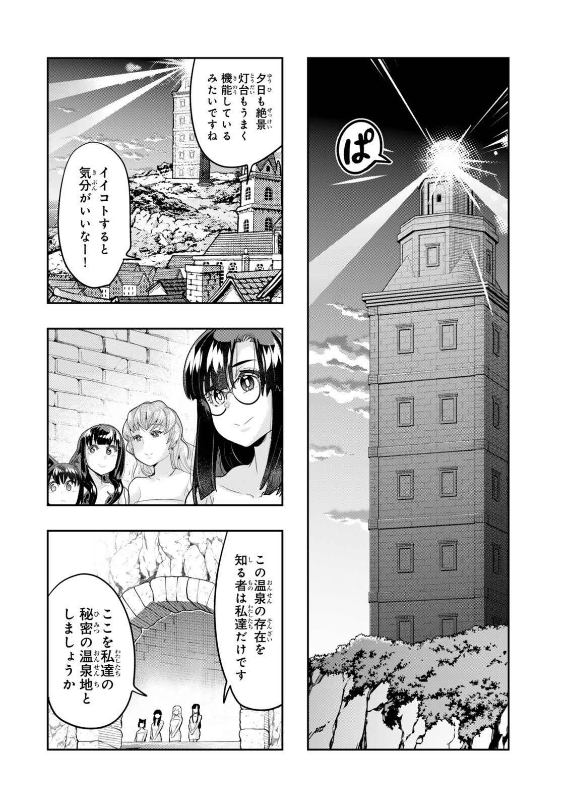 よくわからないけれど異世界に転生していたようです 第153.5話 - Page 14