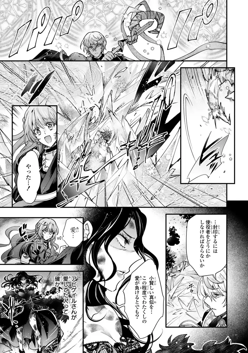 注文の多い魔法使い 契約花嫁はおねだり上手な最強魔術師に溺愛されています 第18.2話 - Page 5