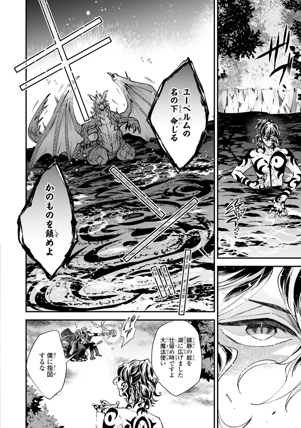 注文の多い魔法使い 契約花嫁はおねだり上手な最強魔術師に溺愛されています 第18.2話 - Page 4