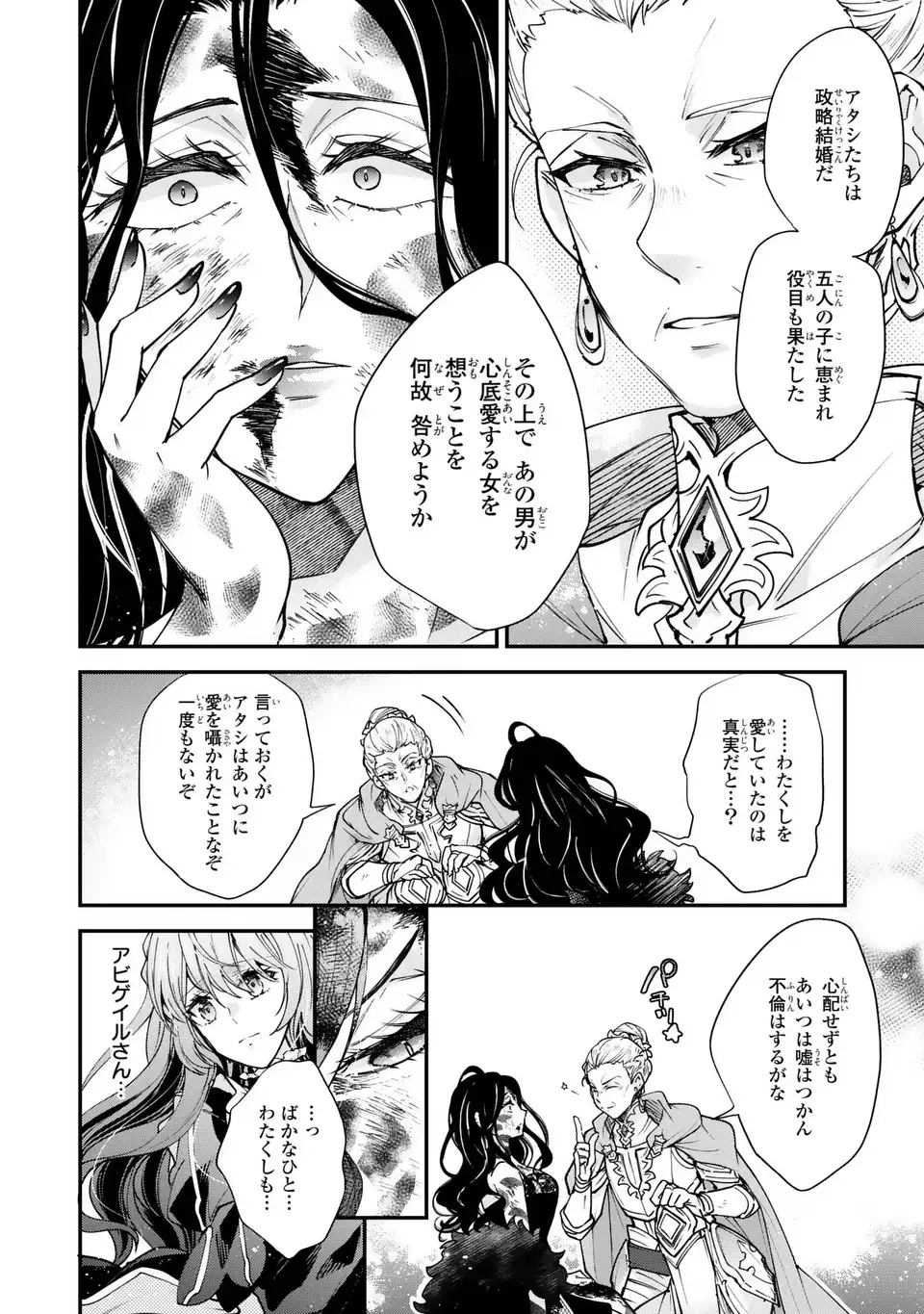 注文の多い魔法使い 契約花嫁はおねだり上手な最強魔術師に溺愛されています 第18.2話 - Page 10