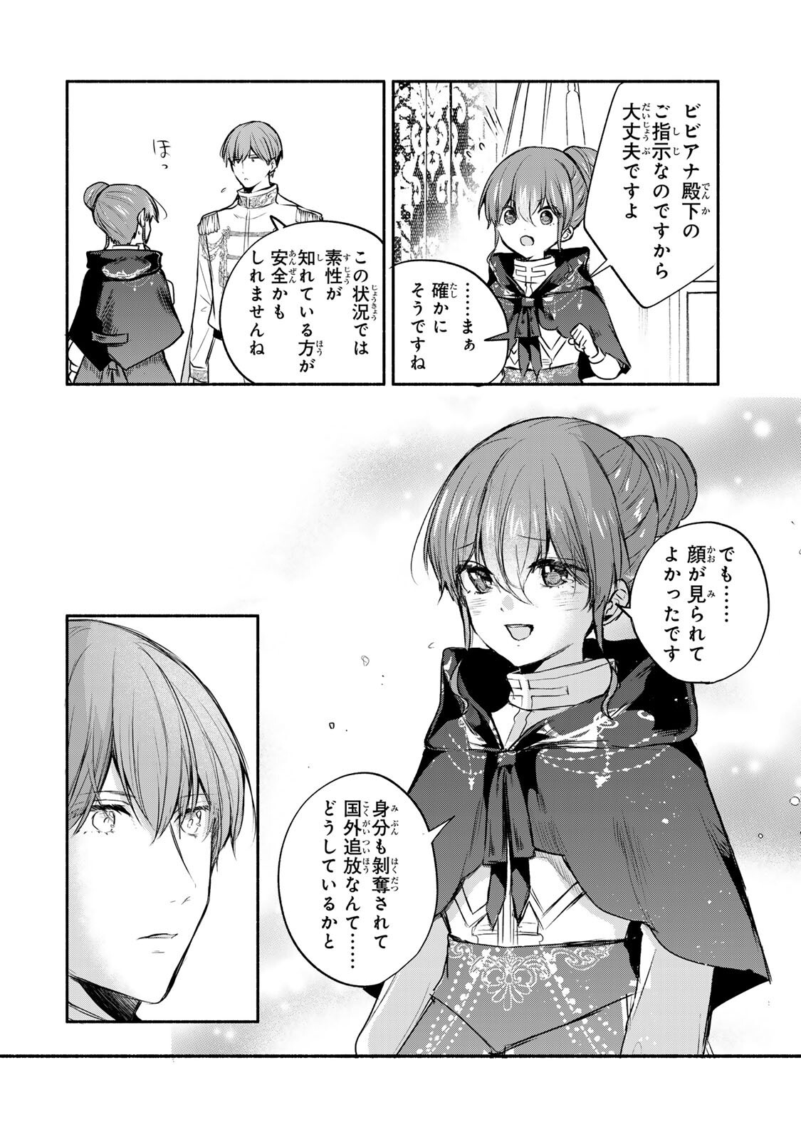 聖女様をお探しでしたら妹で間違いありません。さあどうぞお連れください、今すぐ。 第44.1話 - Page 4