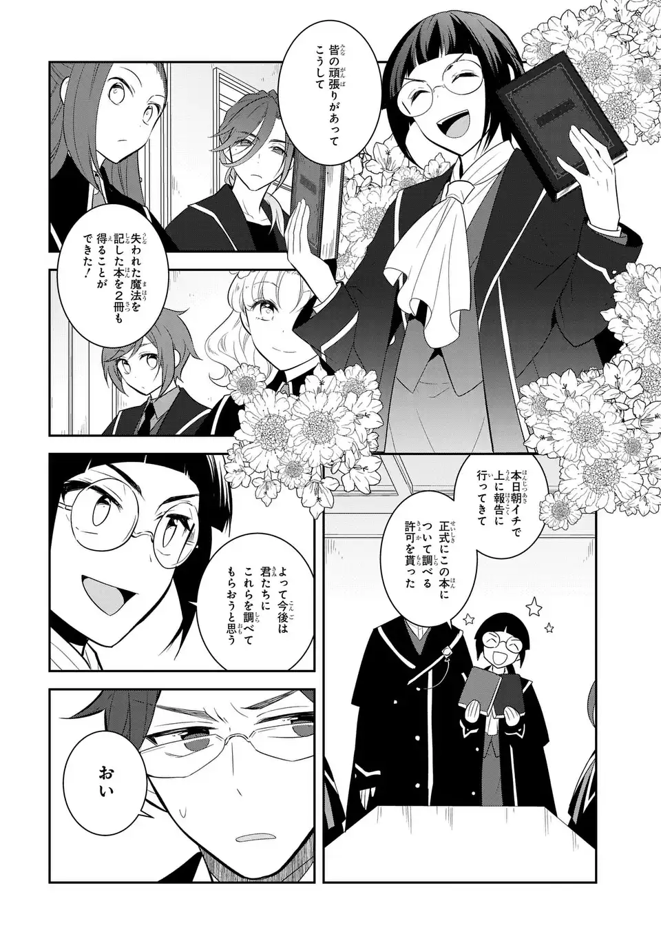 乙女ゲームの破滅フラグしかない悪役令嬢に転生してしまった 第86.2話 - Page 8