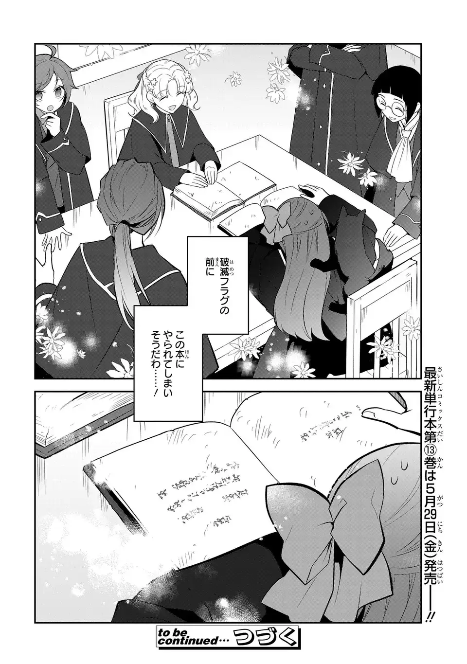 乙女ゲームの破滅フラグしかない悪役令嬢に転生してしまった 第86.2話 - Page 18