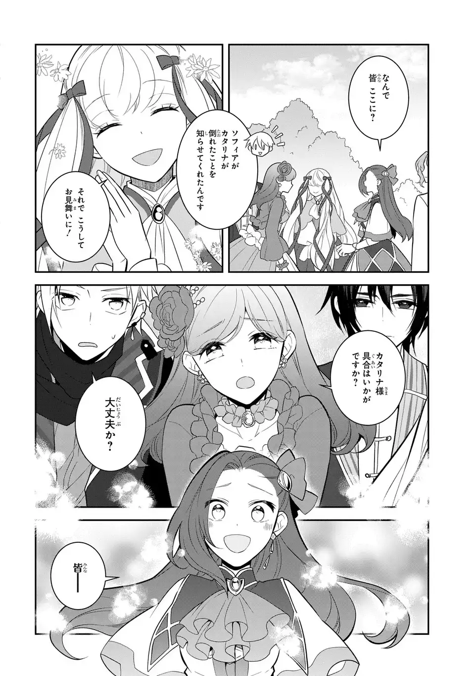 乙女ゲームの破滅フラグしかない悪役令嬢に転生してしまった 第86.2話 - Page 6
