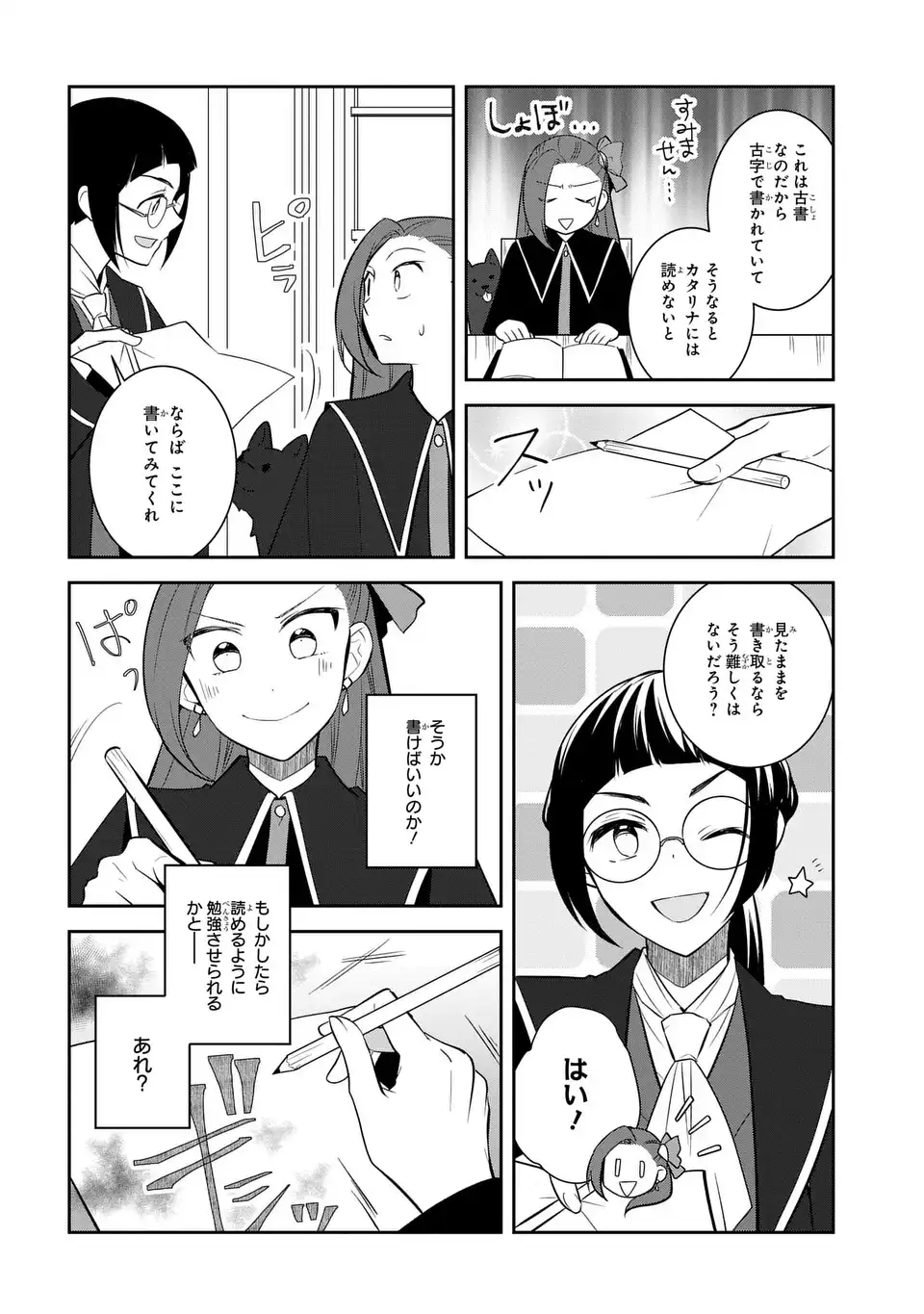 乙女ゲームの破滅フラグしかない悪役令嬢に転生してしまった 第86.2話 - Page 14