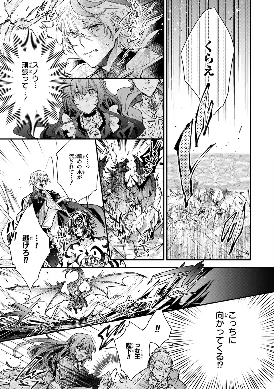 注文の多い魔法使い 契約花嫁はおねだり上手な最強魔術師に溺愛されています 第18.2話 - Page 13