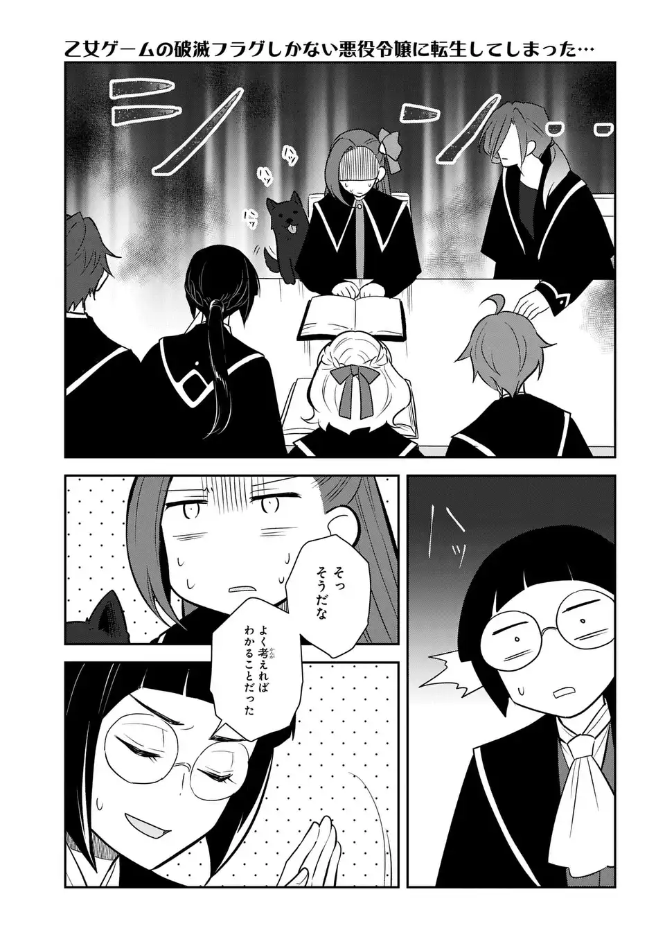 乙女ゲームの破滅フラグしかない悪役令嬢に転生してしまった 第86.2話 - Page 13