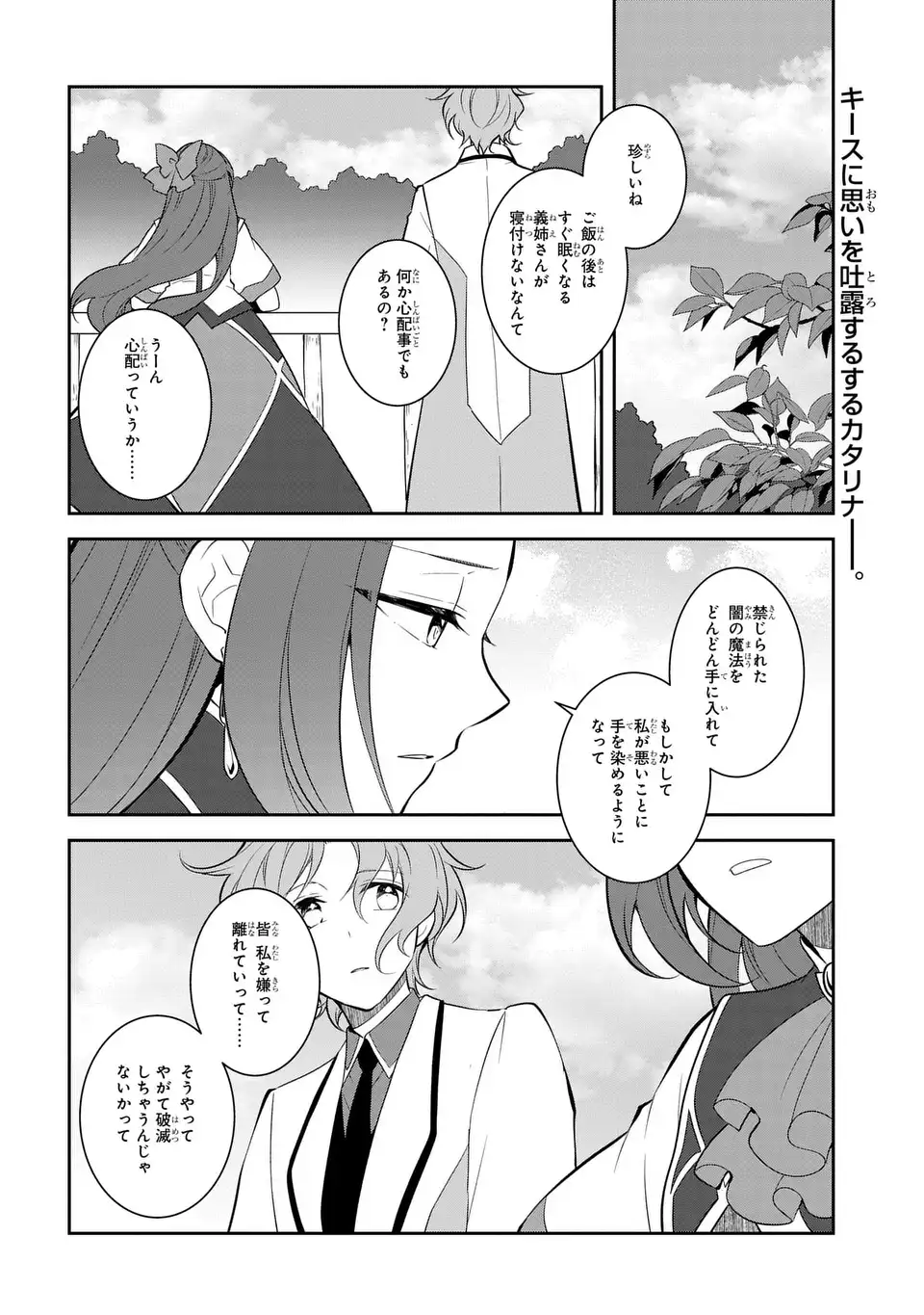 乙女ゲームの破滅フラグしかない悪役令嬢に転生してしまった 第86.2話 - Page 2
