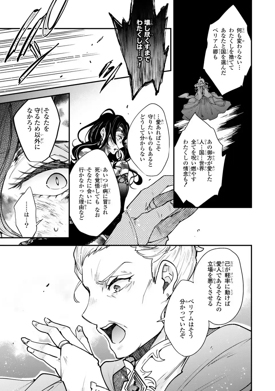注文の多い魔法使い 契約花嫁はおねだり上手な最強魔術師に溺愛されています 第18.2話 - Page 9