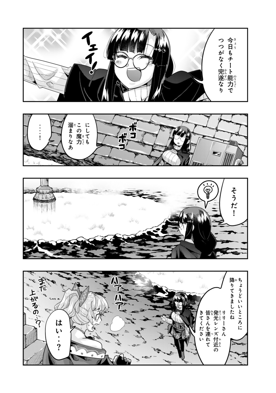 よくわからないけれど異世界に転生していたようです 第153.5話 - Page 6