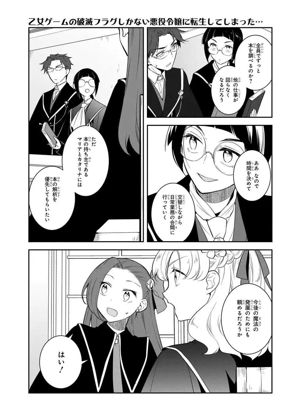 乙女ゲームの破滅フラグしかない悪役令嬢に転生してしまった 第86.2話 - Page 9
