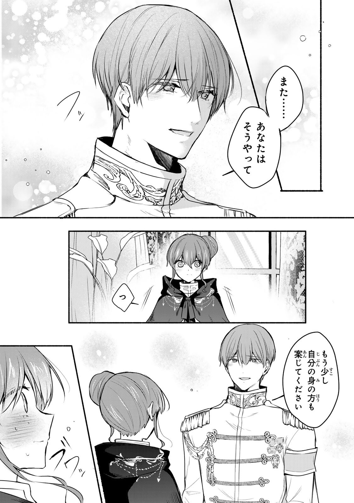 聖女様をお探しでしたら妹で間違いありません。さあどうぞお連れください、今すぐ。 第44.1話 - Page 5