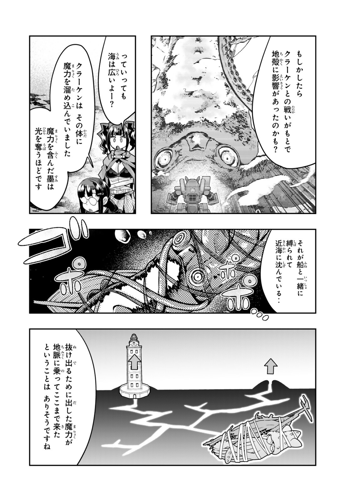 よくわからないけれど異世界に転生していたようです 第153.5話 - Page 2