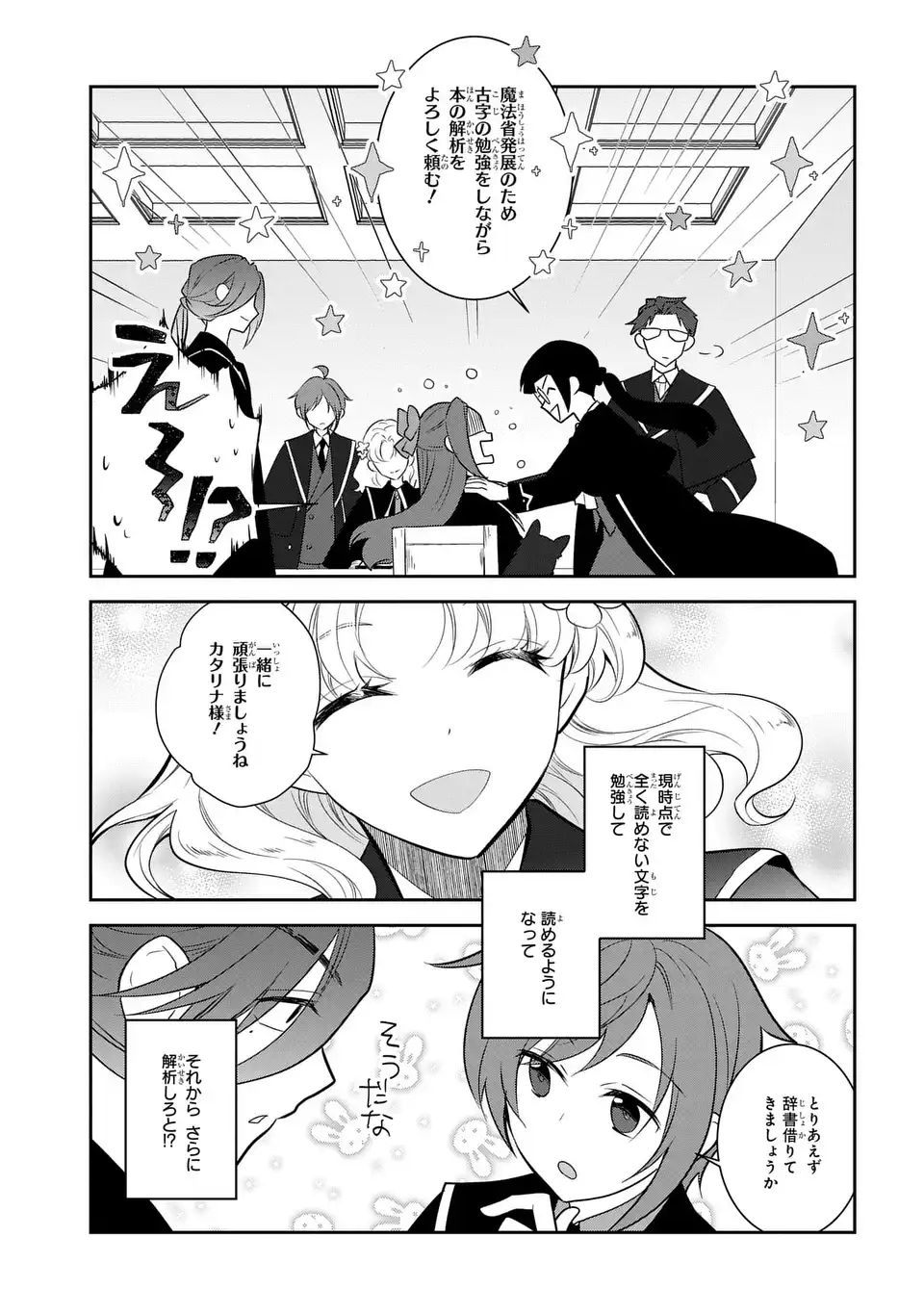 乙女ゲームの破滅フラグしかない悪役令嬢に転生してしまった 第86.2話 - Page 17